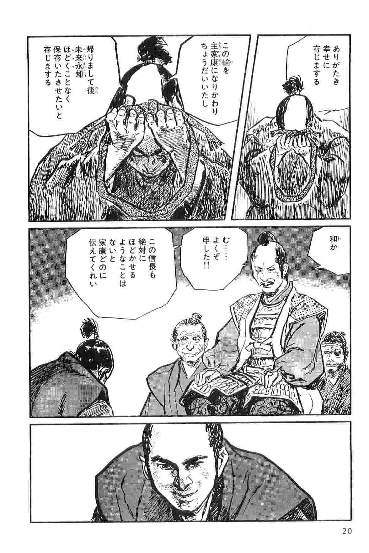 [小池一夫, 小島剛夕] 半蔵の門 第9巻