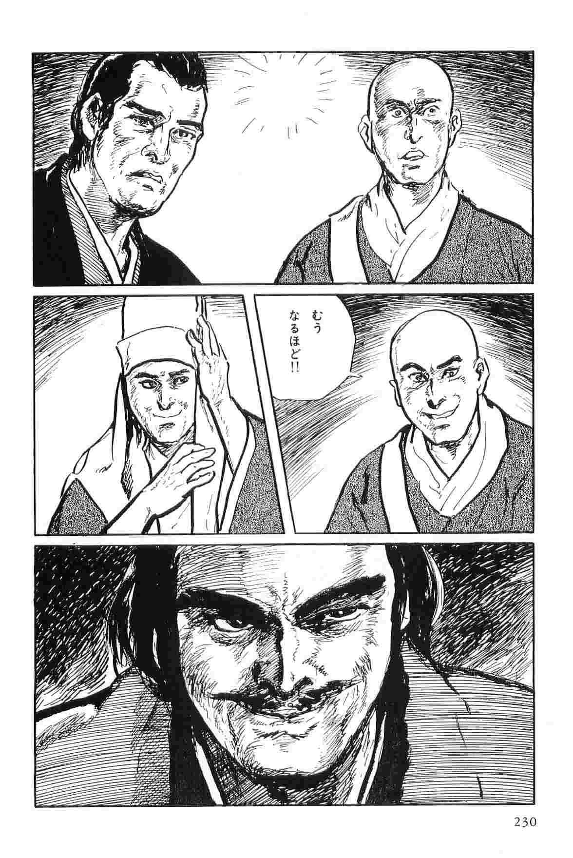 [小池一夫, 小島剛夕] 半蔵の門 第9巻