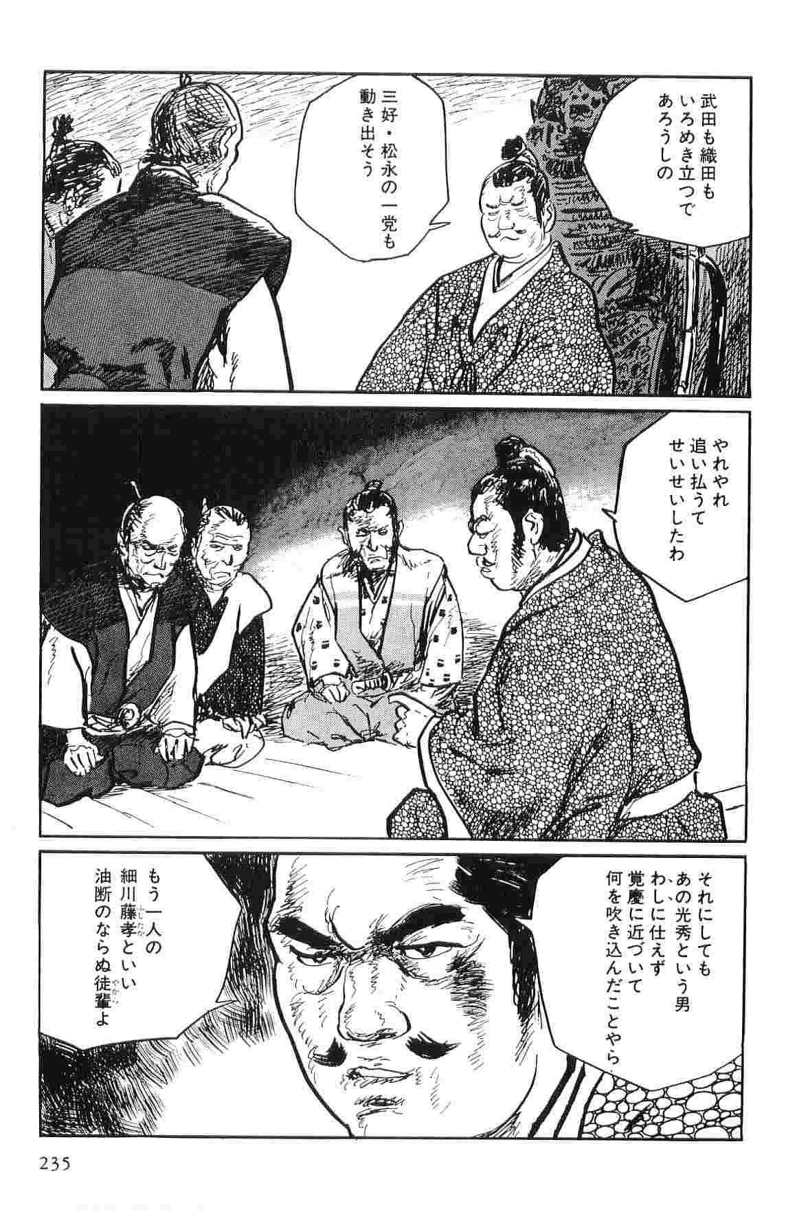 [小池一夫, 小島剛夕] 半蔵の門 第9巻