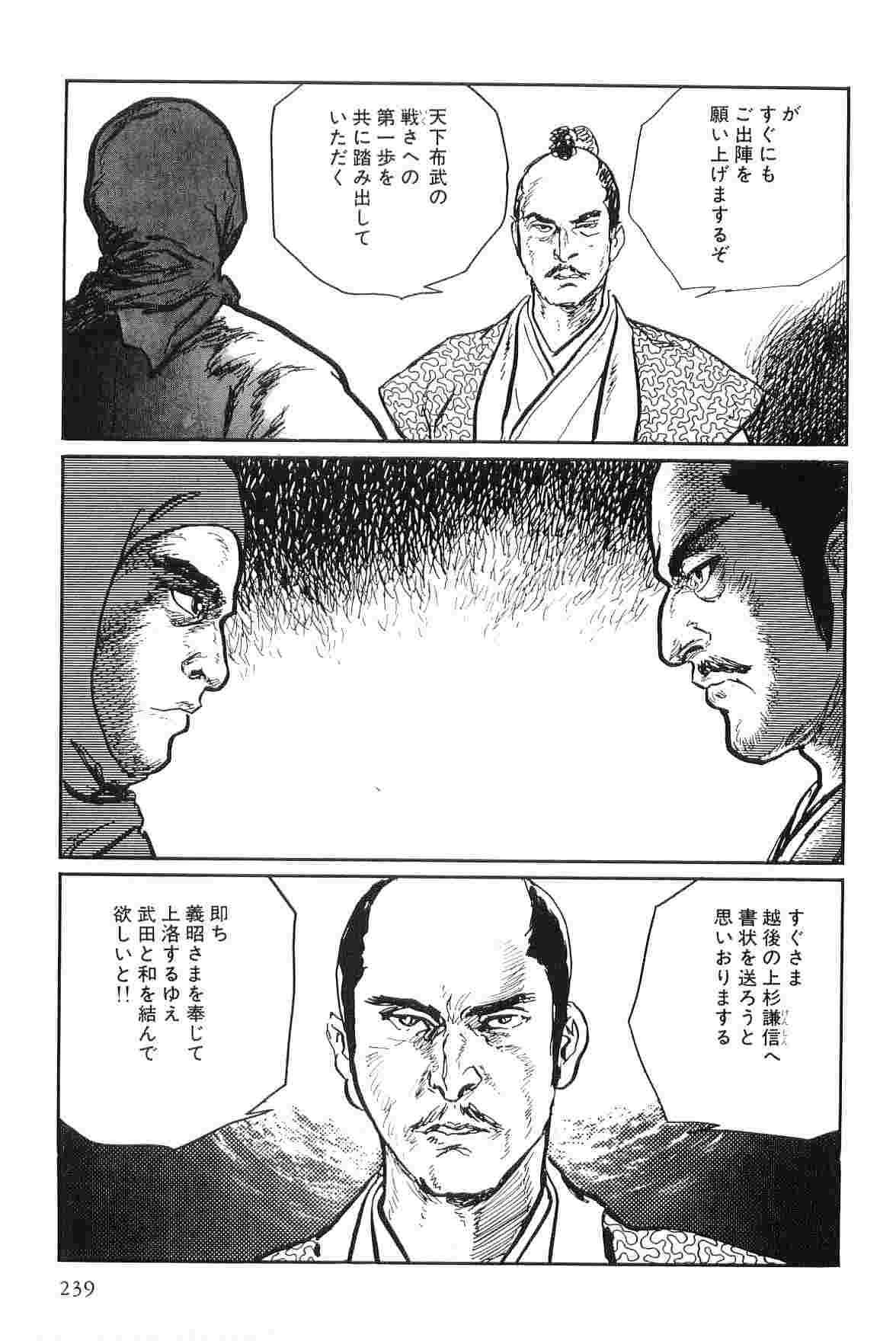 [小池一夫, 小島剛夕] 半蔵の門 第9巻