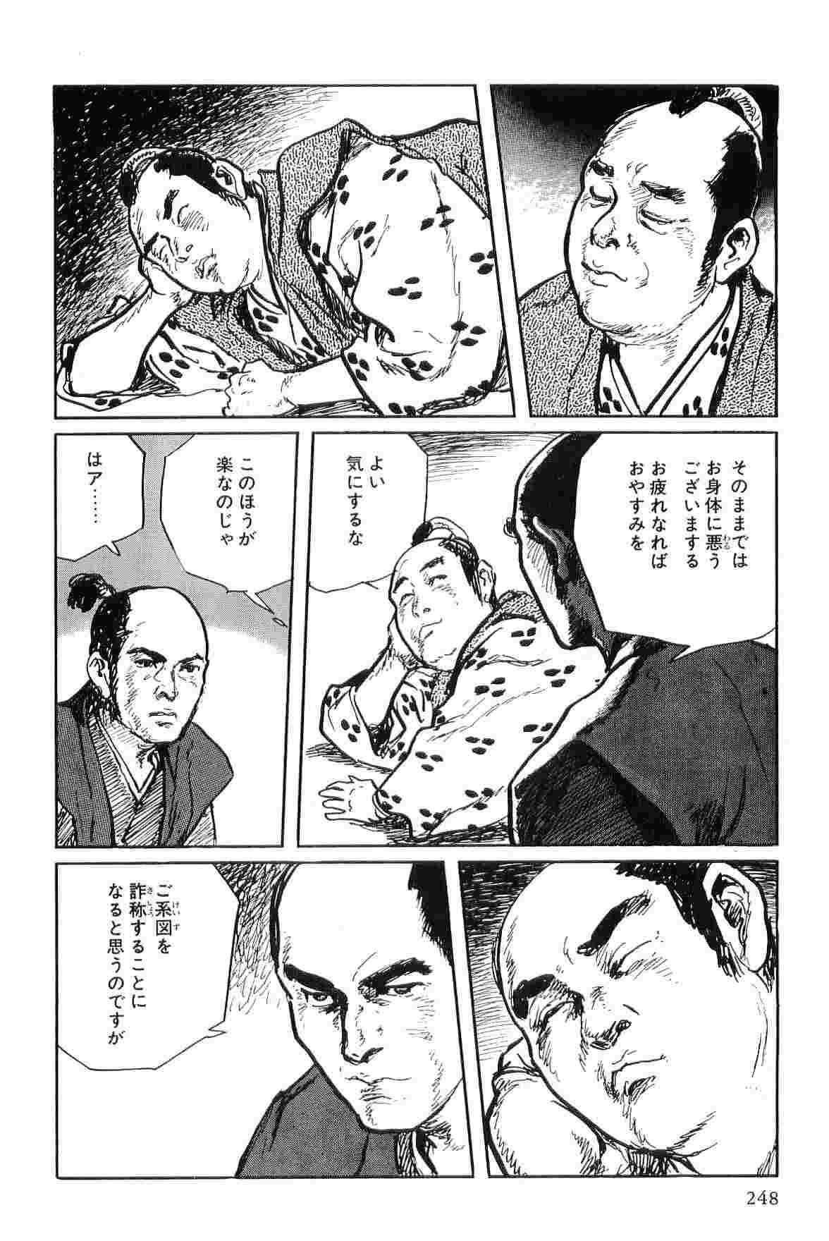 [小池一夫, 小島剛夕] 半蔵の門 第9巻