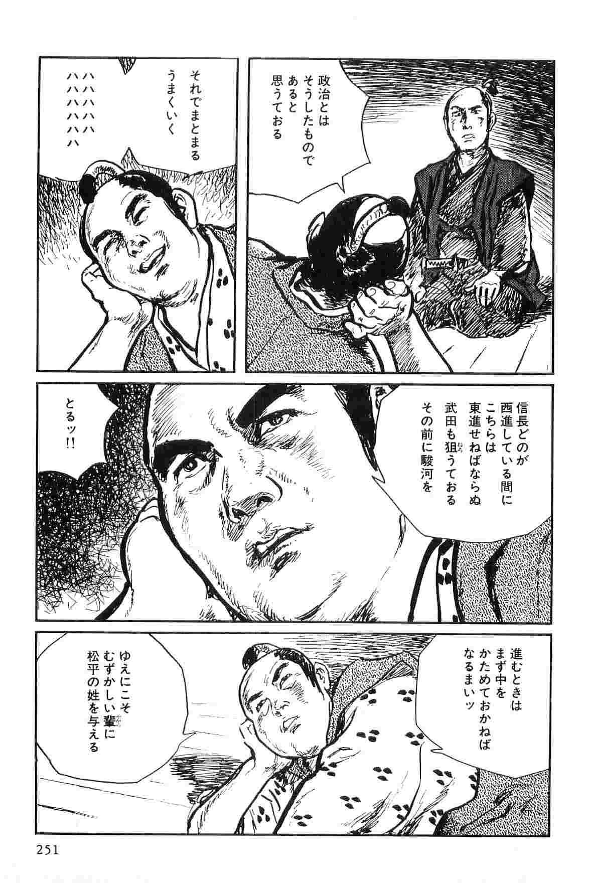 [小池一夫, 小島剛夕] 半蔵の門 第9巻