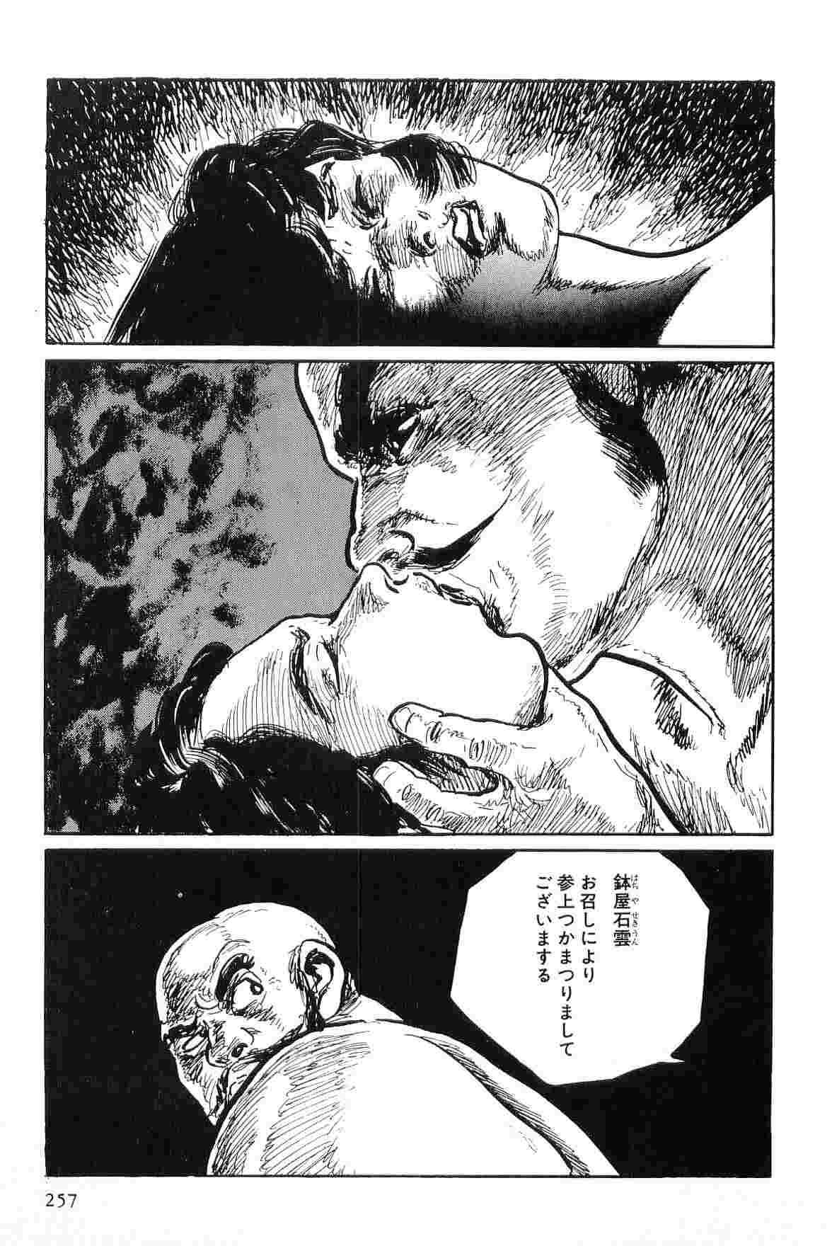 [小池一夫, 小島剛夕] 半蔵の門 第9巻