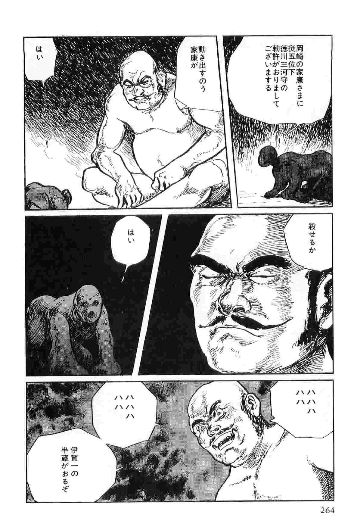 [小池一夫, 小島剛夕] 半蔵の門 第9巻