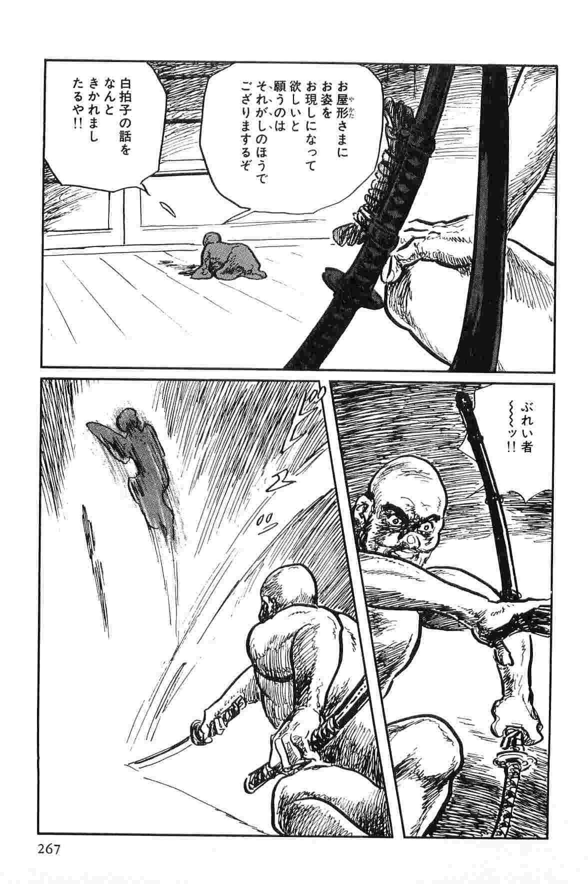 [小池一夫, 小島剛夕] 半蔵の門 第9巻