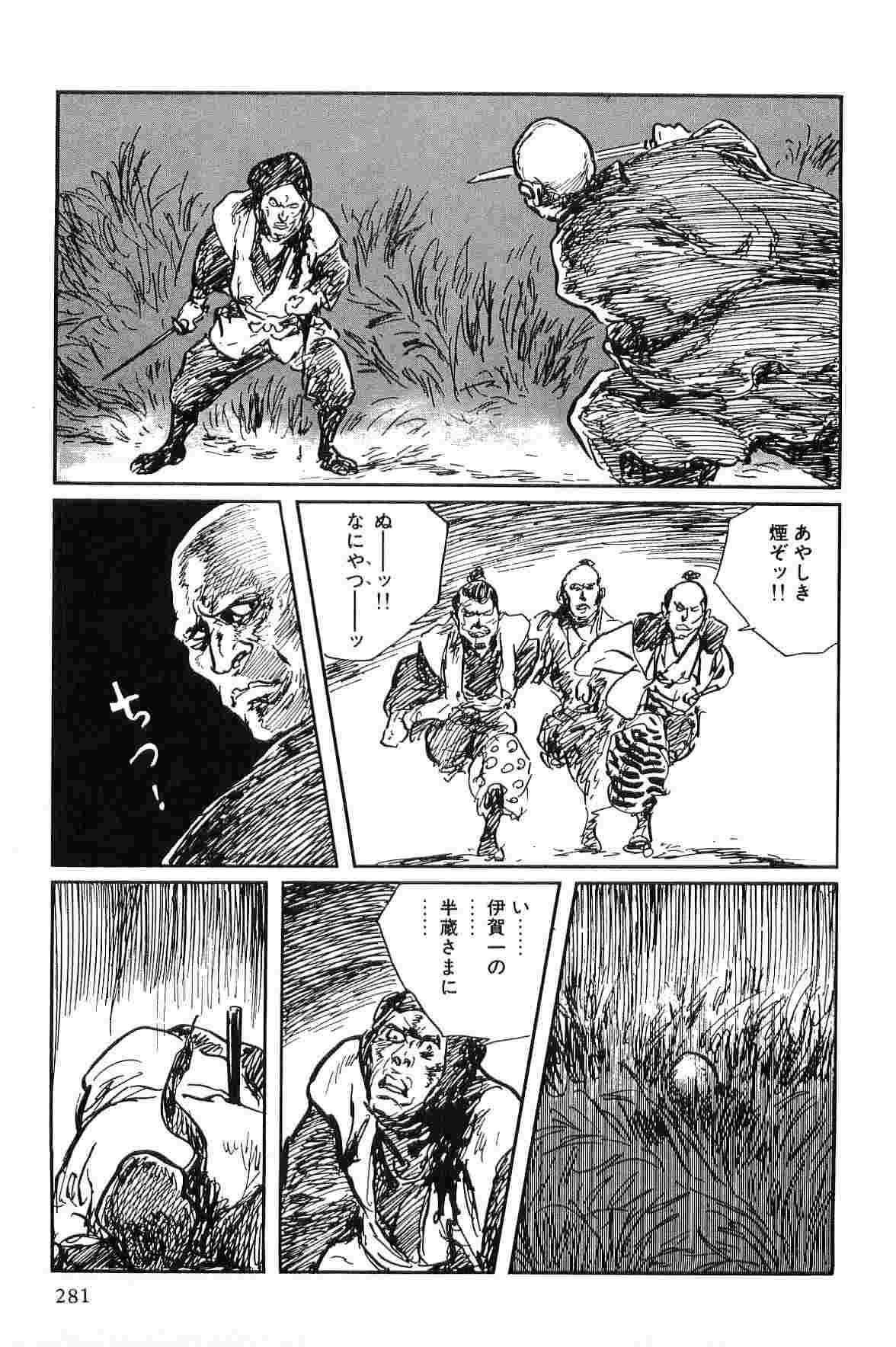 [小池一夫, 小島剛夕] 半蔵の門 第9巻