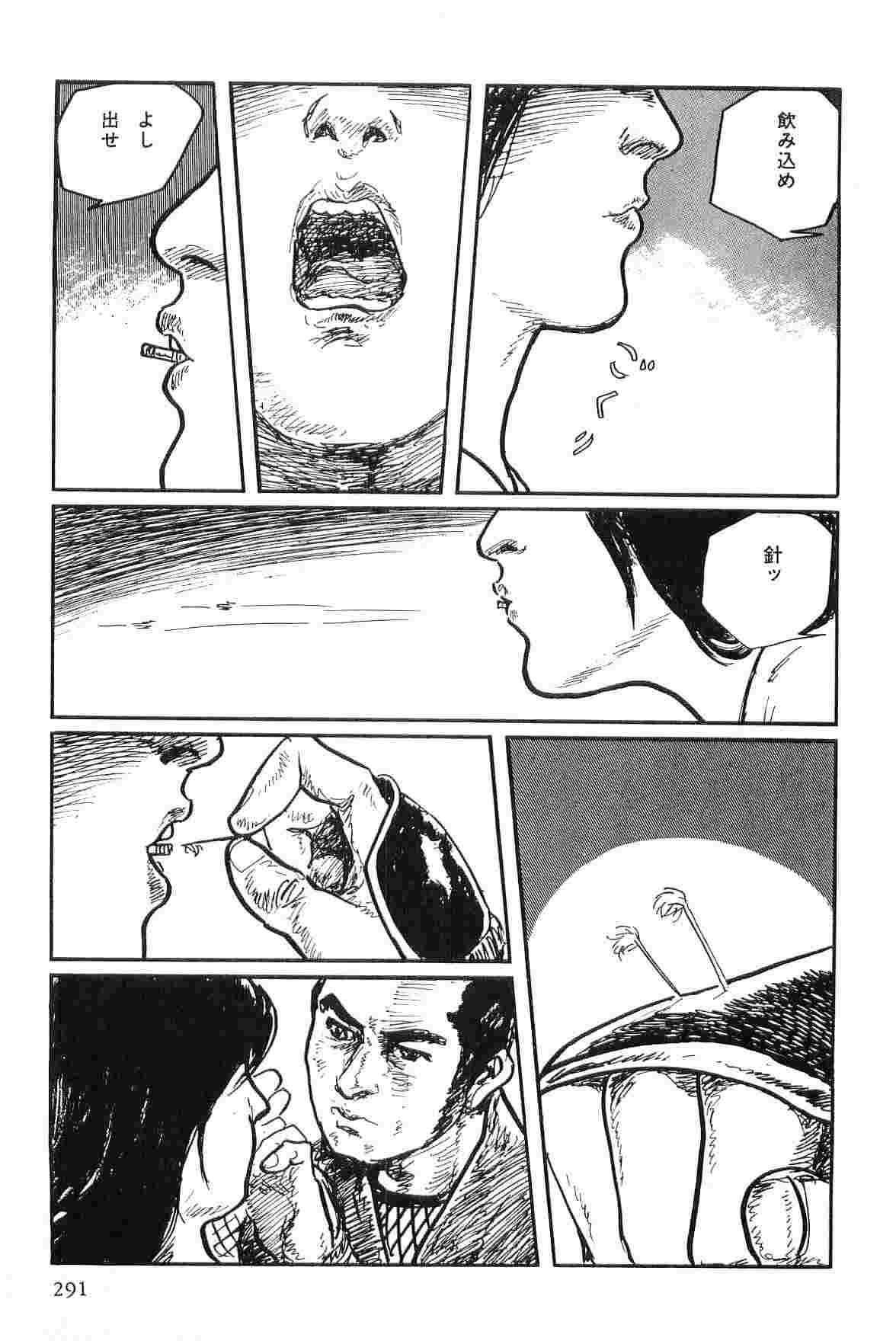 [小池一夫, 小島剛夕] 半蔵の門 第9巻