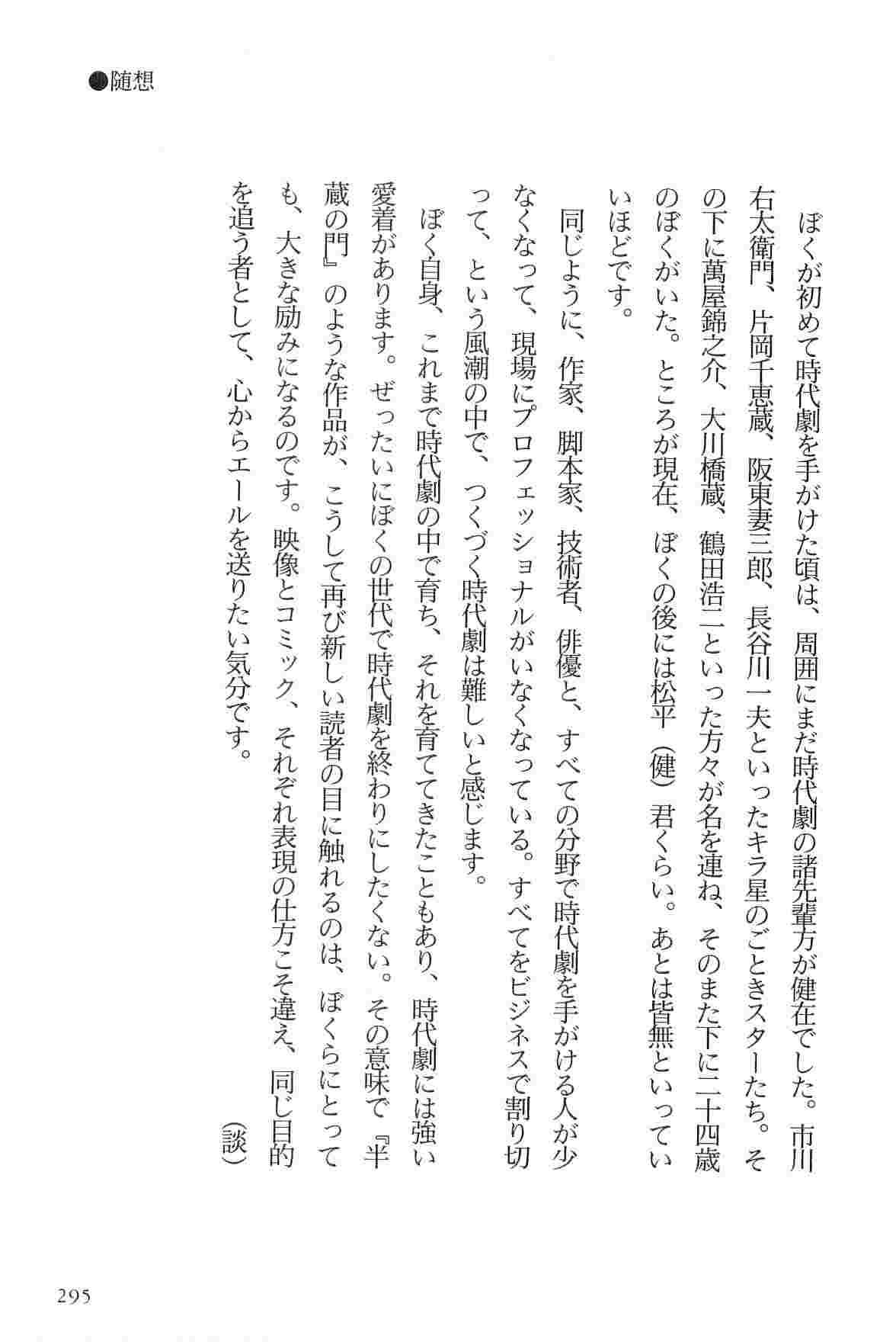[小池一夫, 小島剛夕] 半蔵の門 第9巻