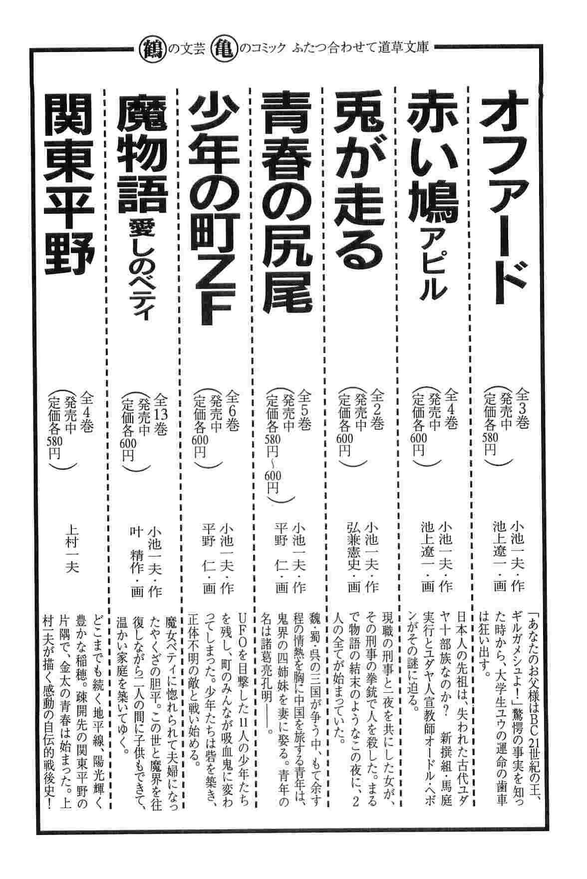 [小池一夫, 小島剛夕] 半蔵の門 第9巻