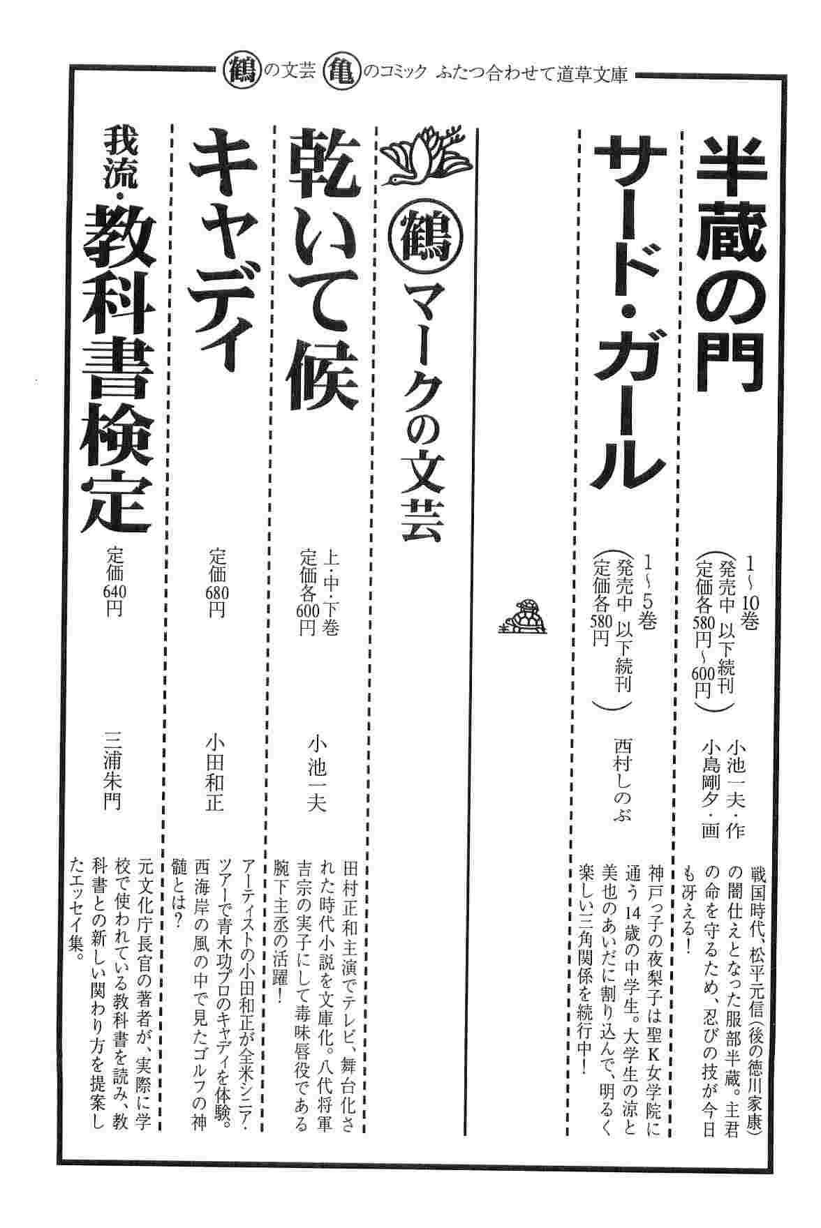 [小池一夫, 小島剛夕] 半蔵の門 第9巻