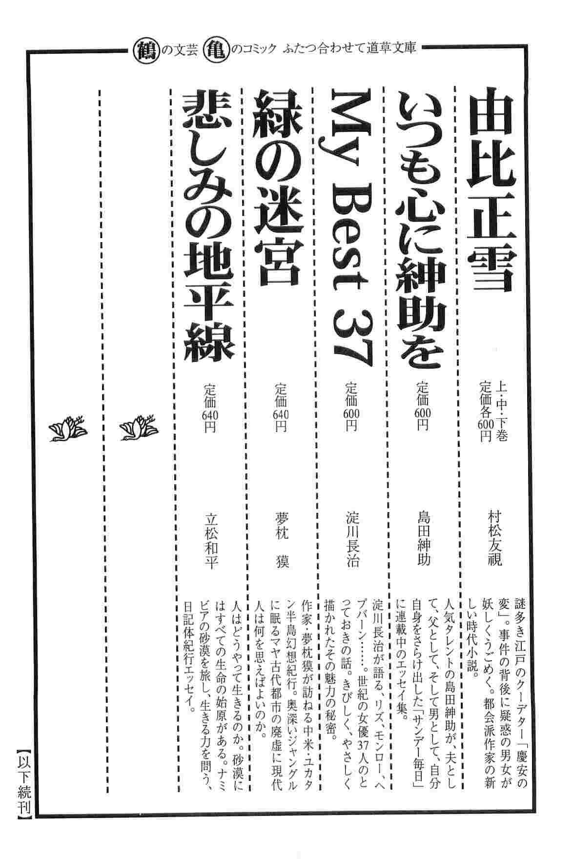 [小池一夫, 小島剛夕] 半蔵の門 第9巻