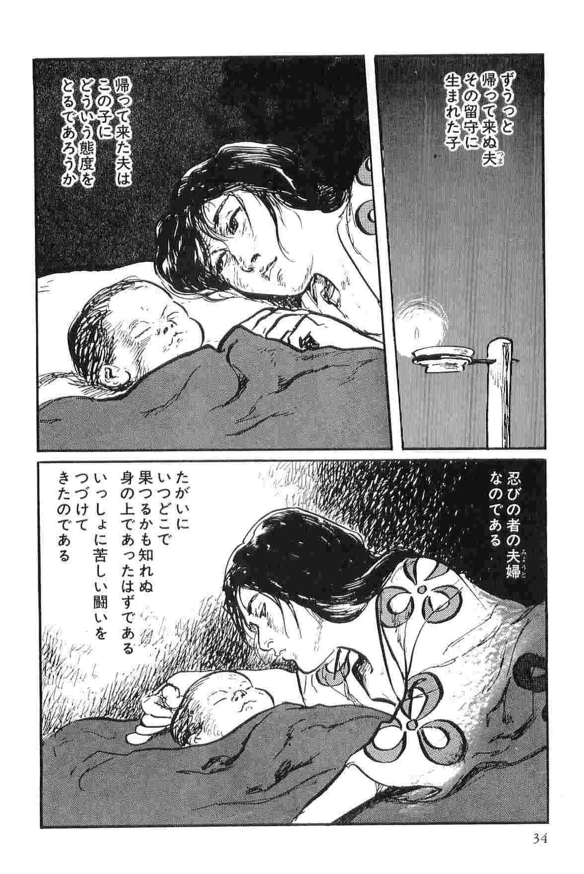 [小池一夫, 小島剛夕] 半蔵の門 第9巻