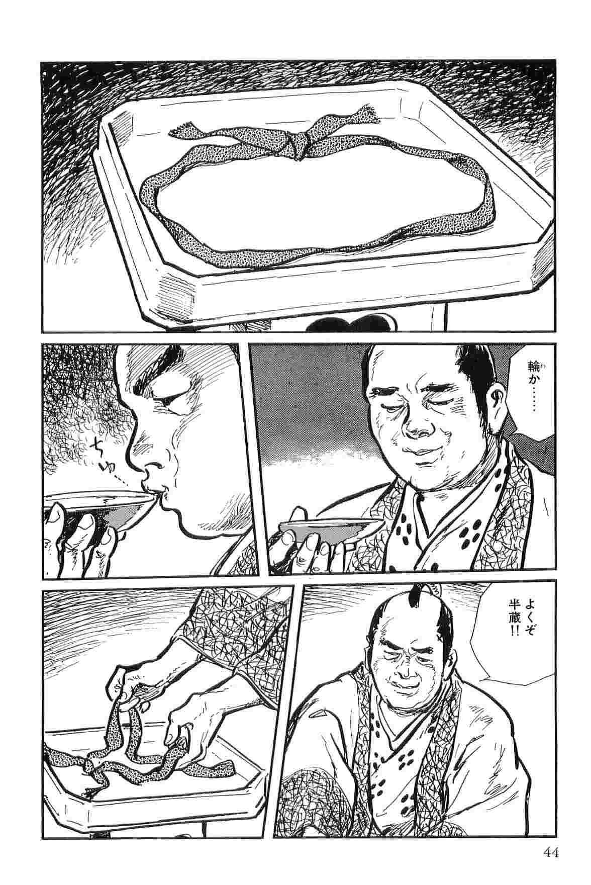 [小池一夫, 小島剛夕] 半蔵の門 第9巻