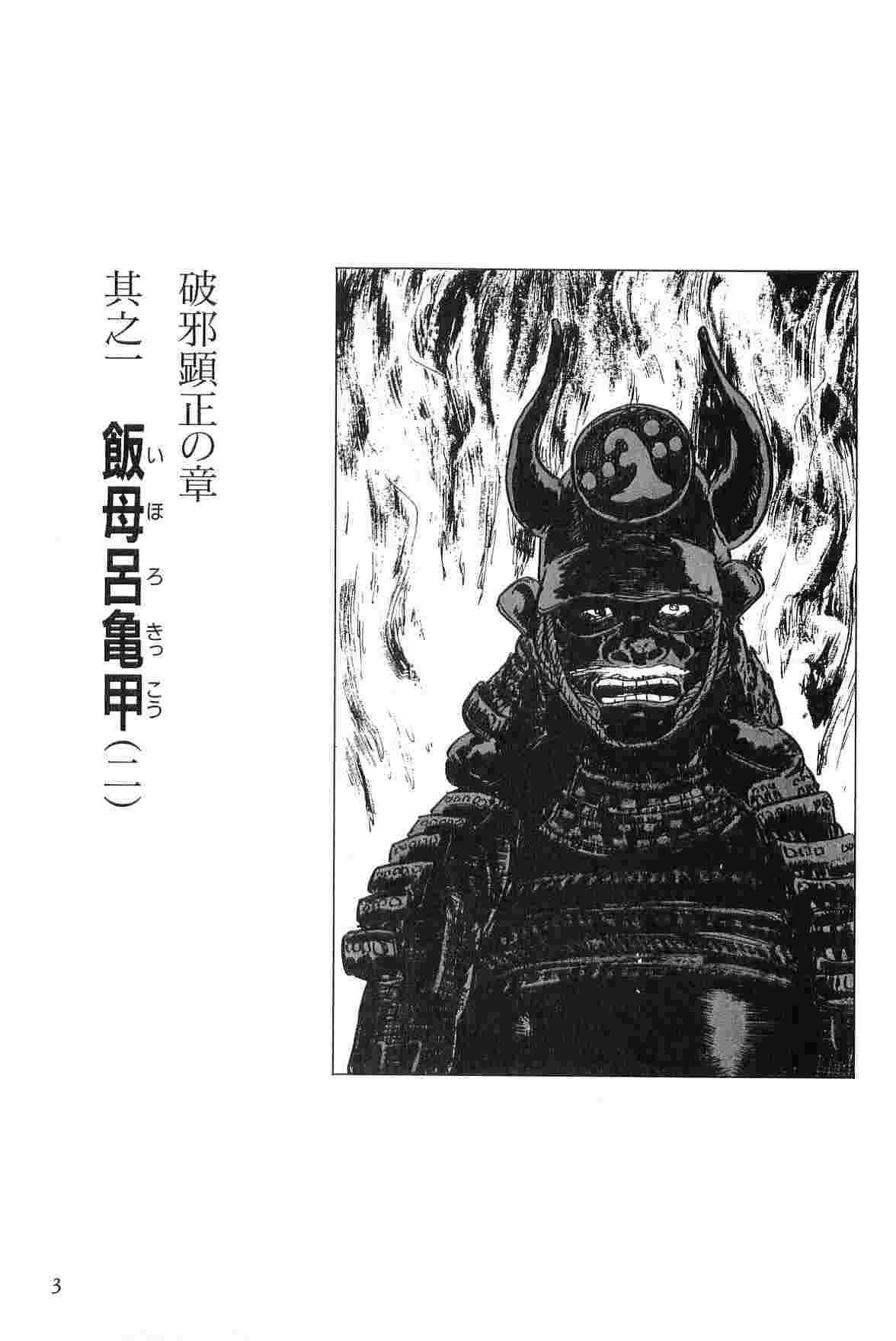 [小池一夫, 小島剛夕] 半蔵の門 第9巻