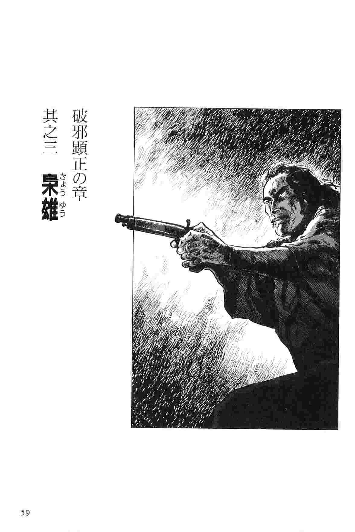 [小池一夫, 小島剛夕] 半蔵の門 第9巻