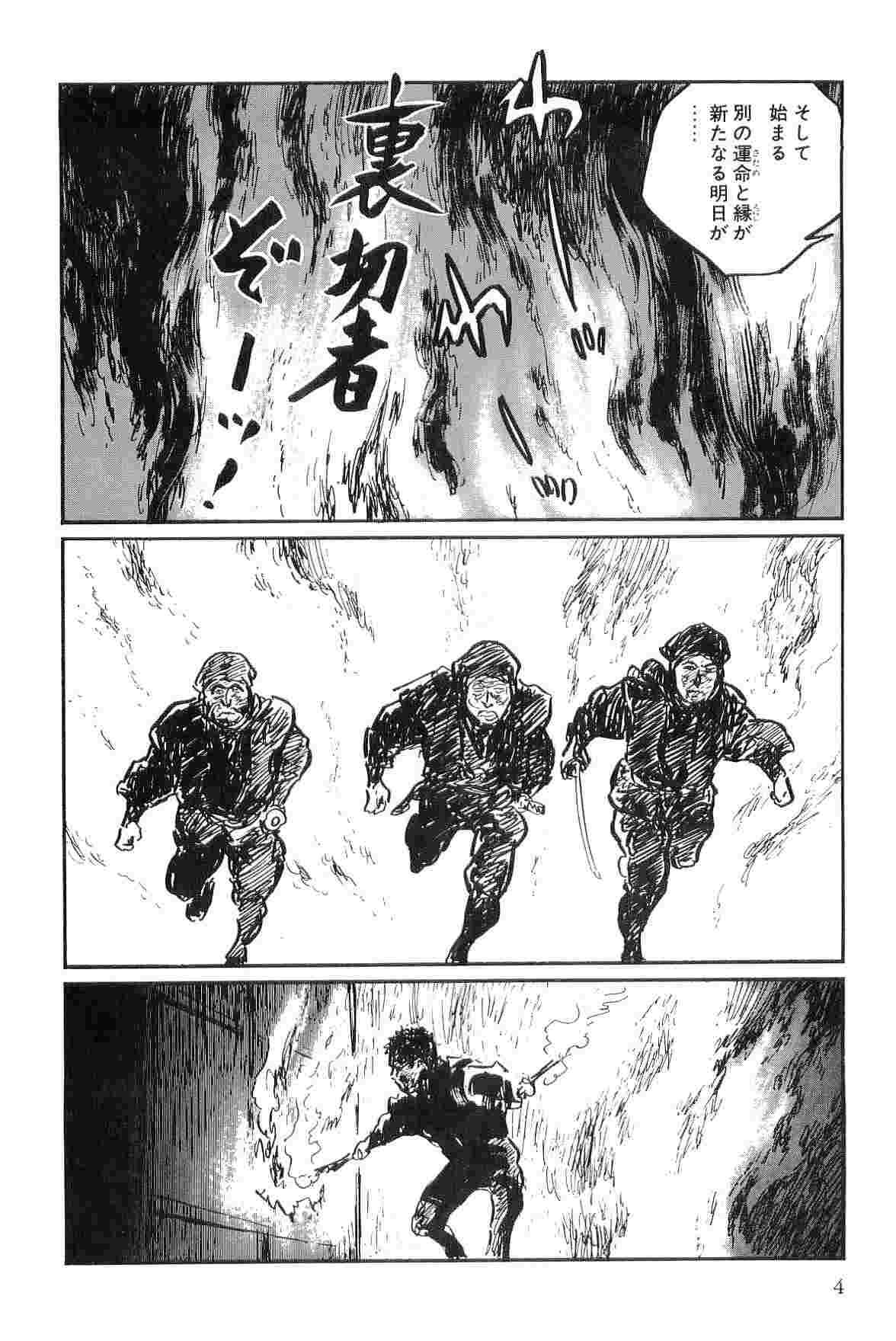 [小池一夫, 小島剛夕] 半蔵の門 第9巻