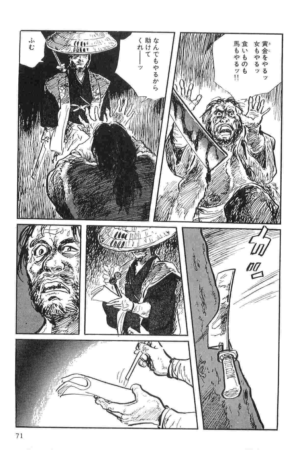 [小池一夫, 小島剛夕] 半蔵の門 第9巻