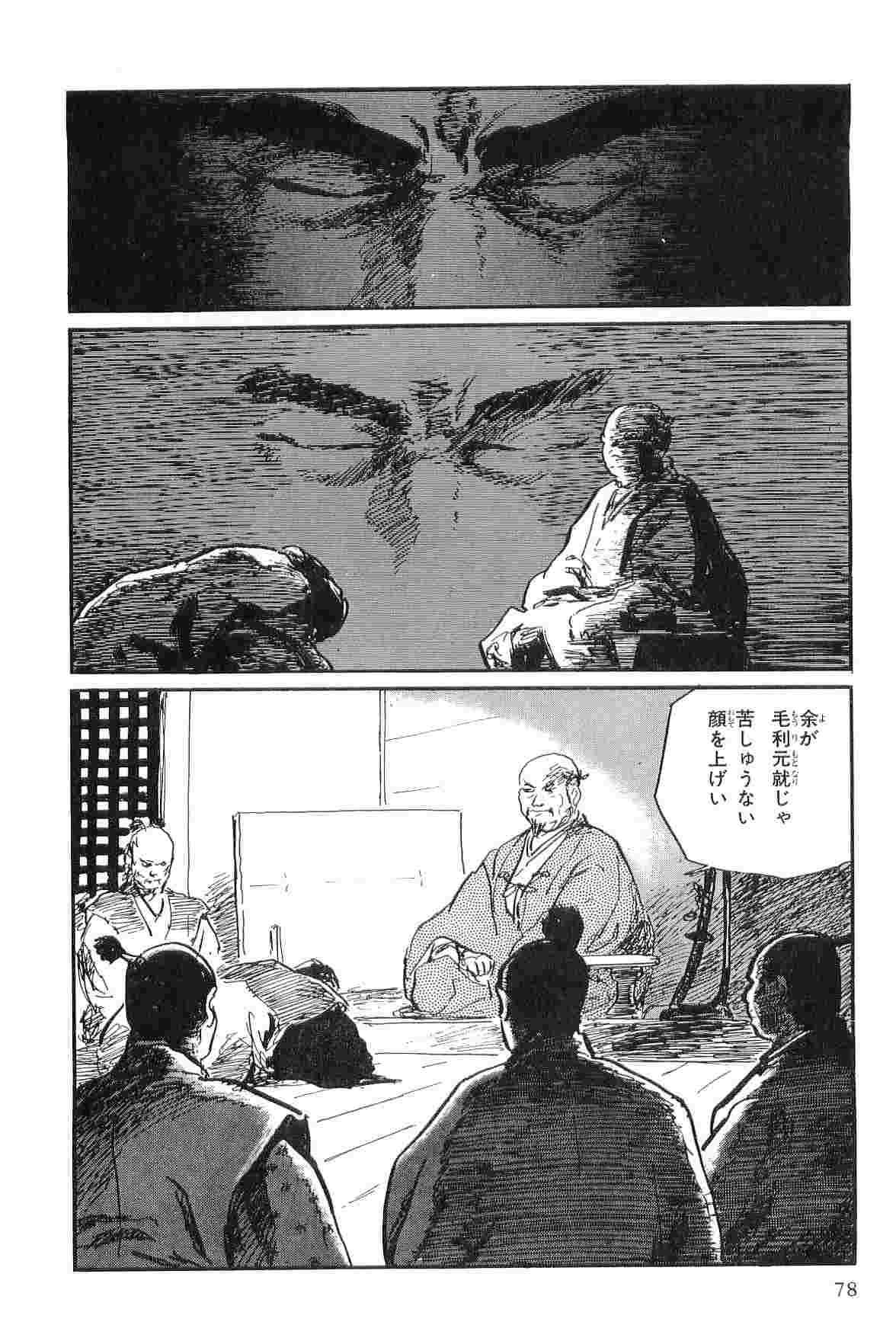 [小池一夫, 小島剛夕] 半蔵の門 第9巻