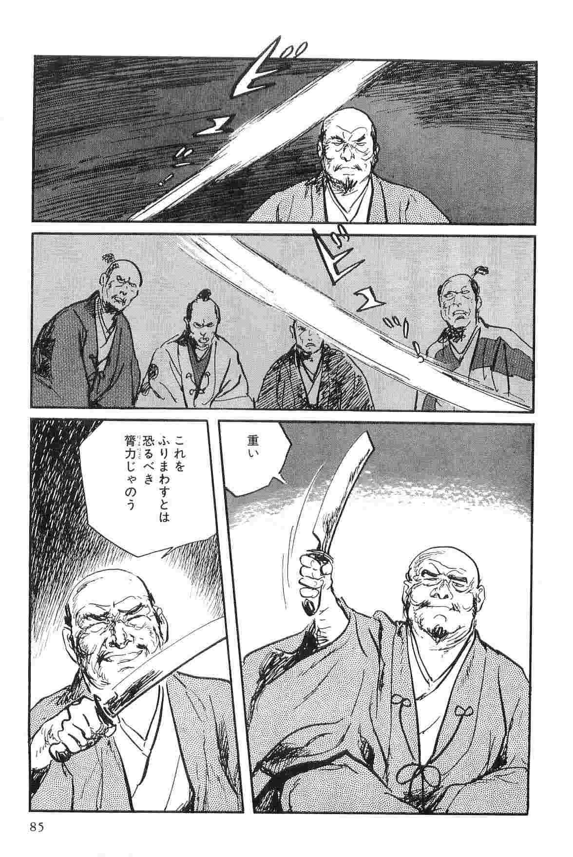 [小池一夫, 小島剛夕] 半蔵の門 第9巻