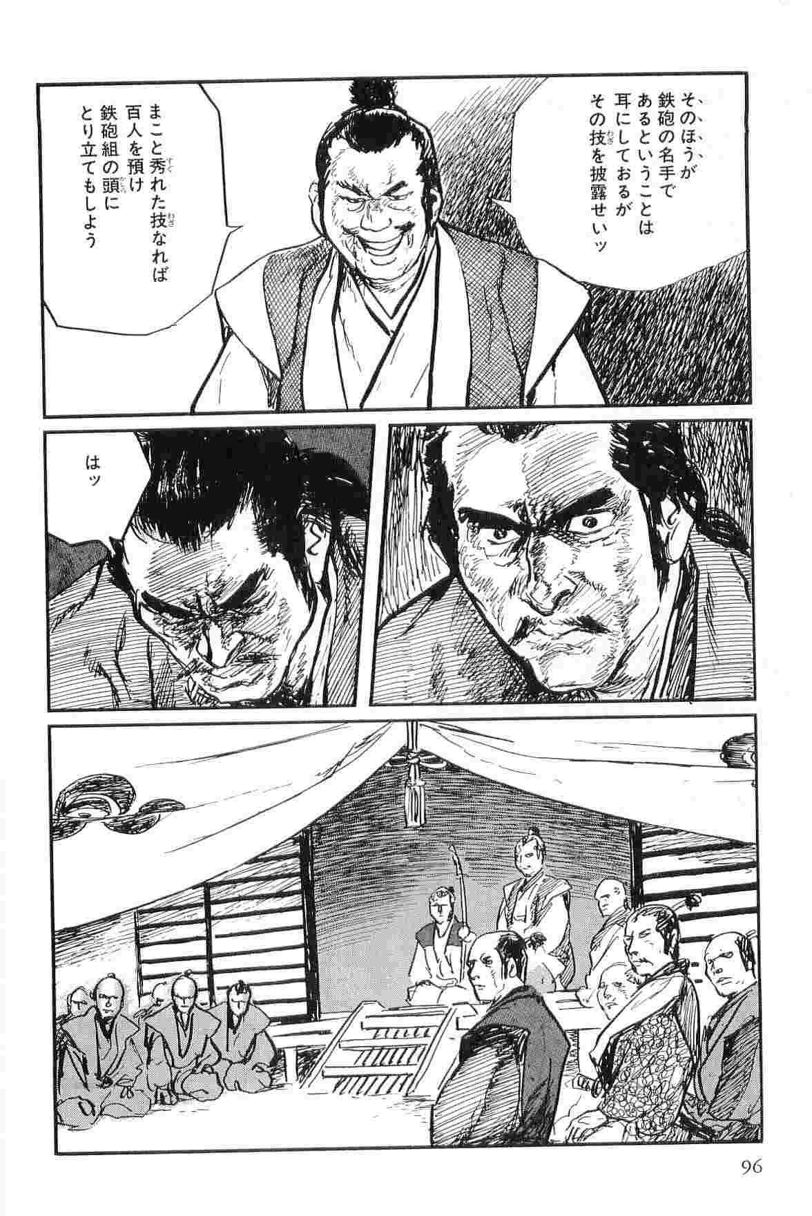 [小池一夫, 小島剛夕] 半蔵の門 第9巻