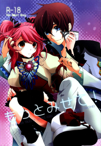 (C79) [小町 (笹木之)] もっとみせて! (テイルズオブグレイセス)