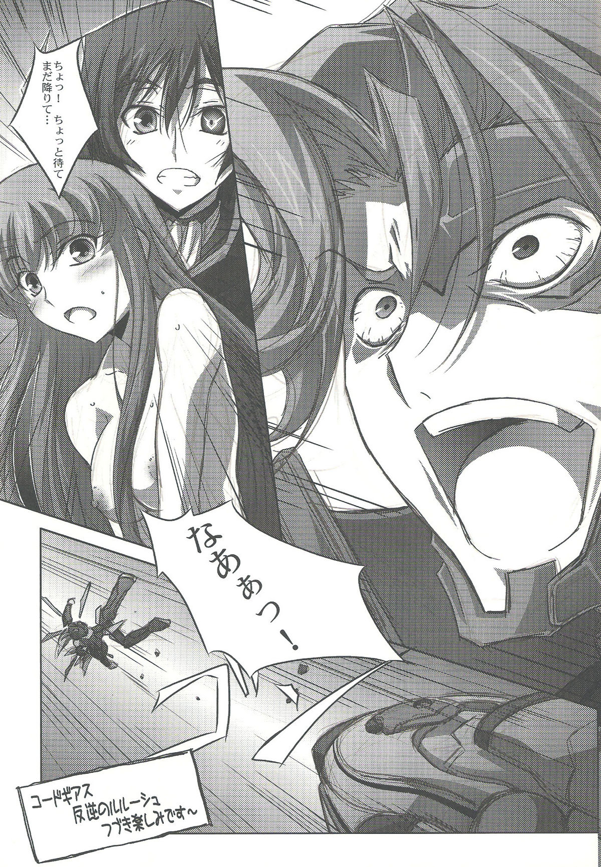 (C73) [まひる亭 (泉まひる)] C.C. Lemonade シーツーレモネード (コードギアス 反逆のルルーシュ)