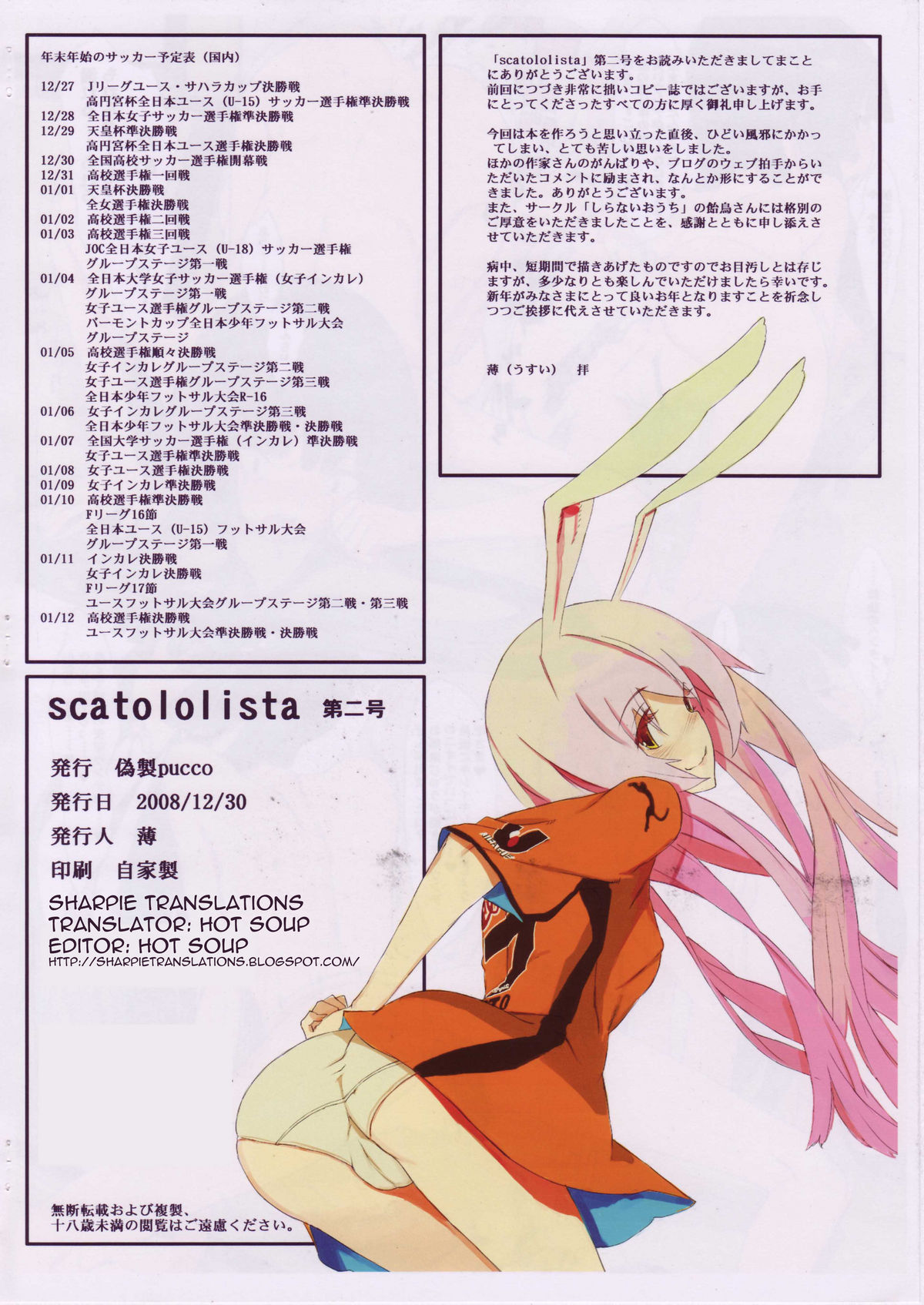 [偽製pucco] スカトロリスタ第二号