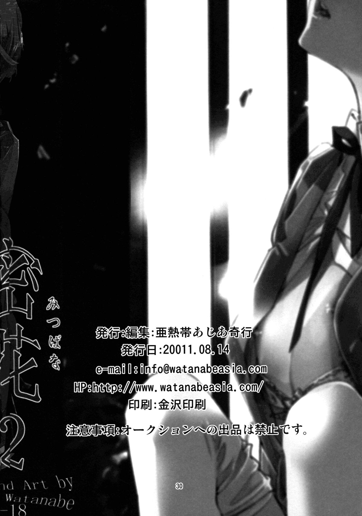 [亜熱帯あじあ奇行 (わたなべあじあ)] 密花2 [英訳]