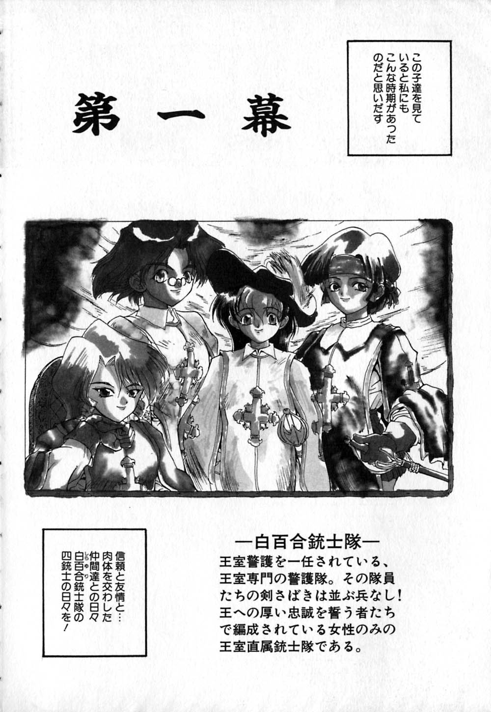 [きねま天戈] 白百合銃士隊