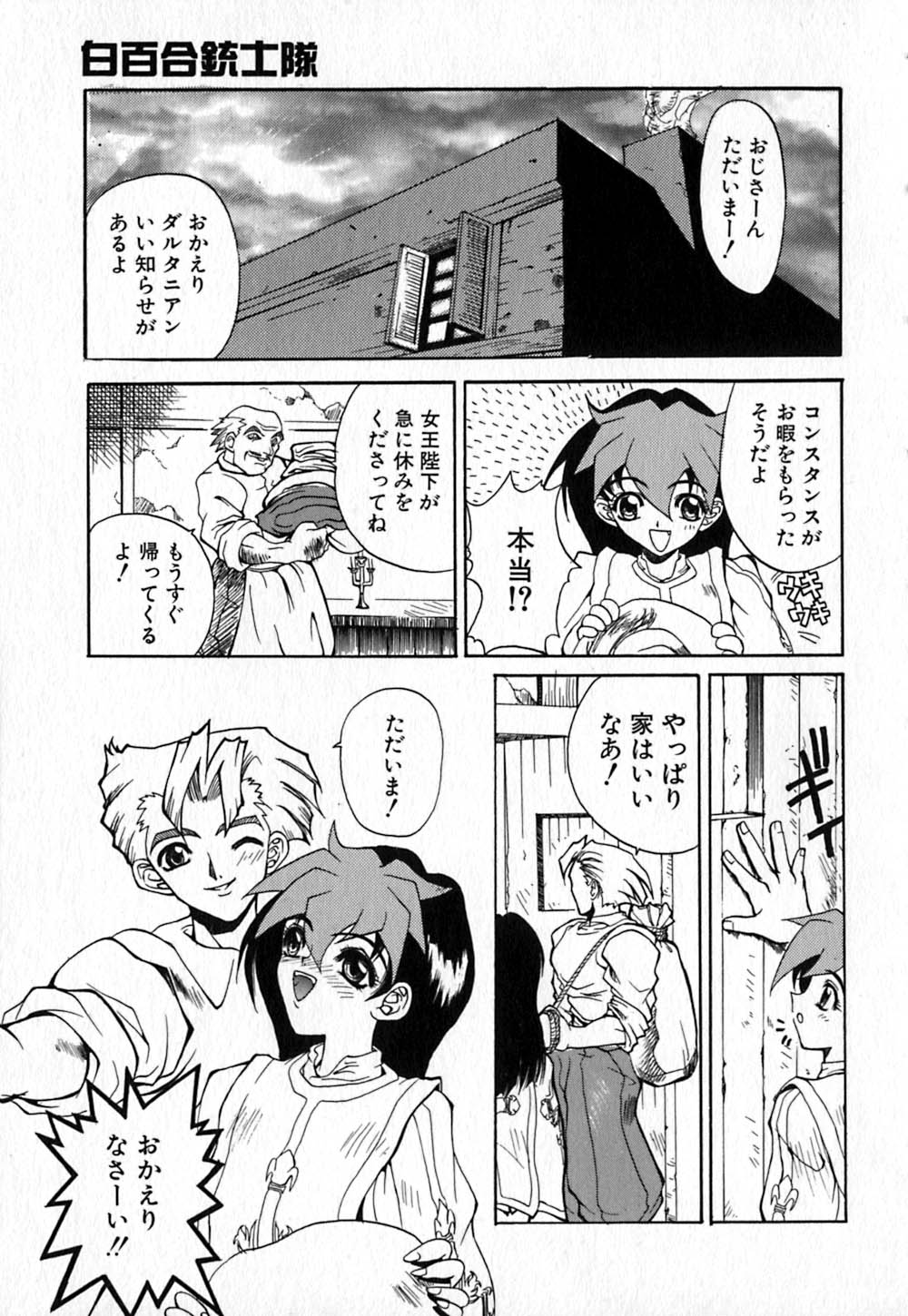 [きねま天戈] 白百合銃士隊