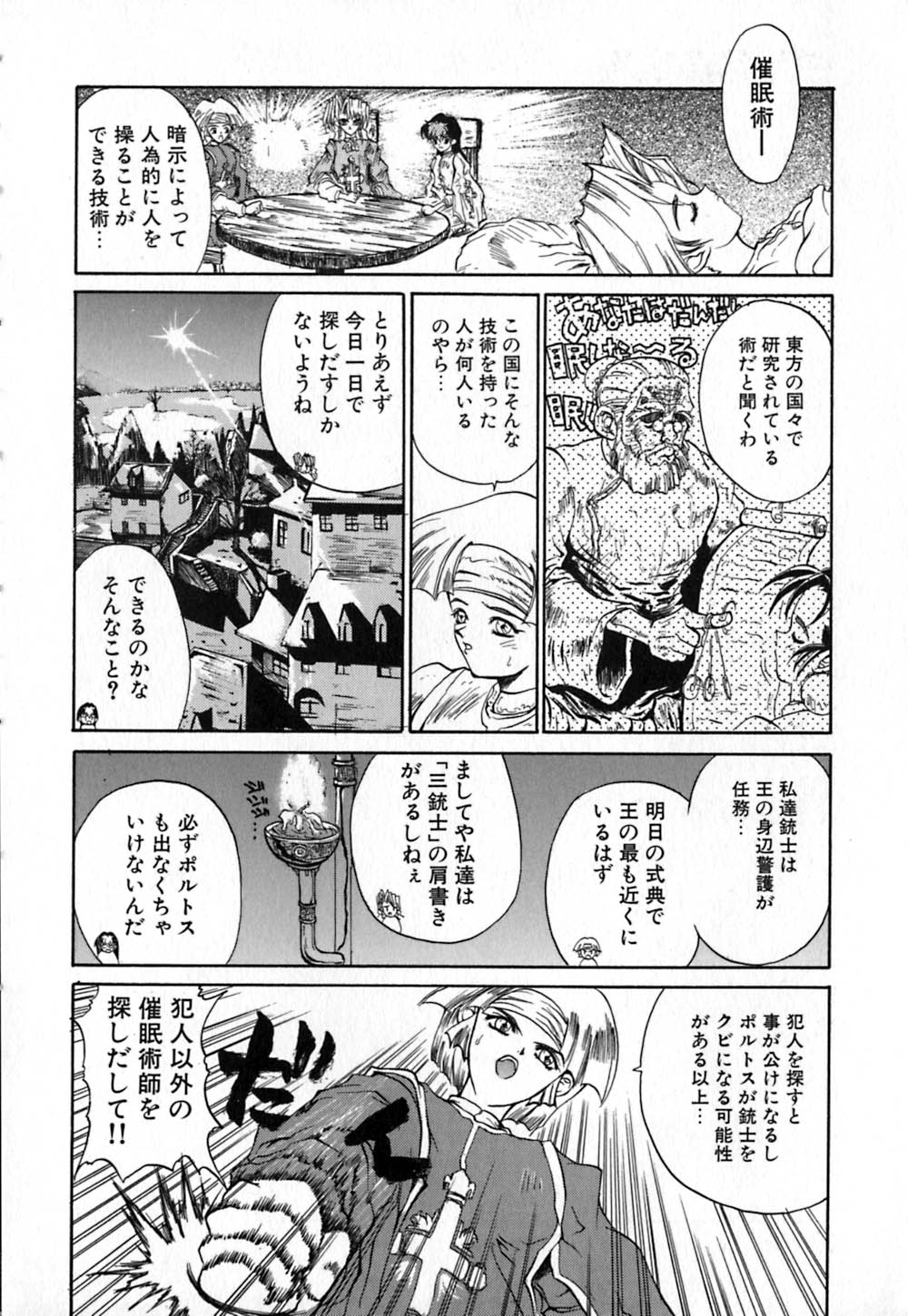 [きねま天戈] 白百合銃士隊