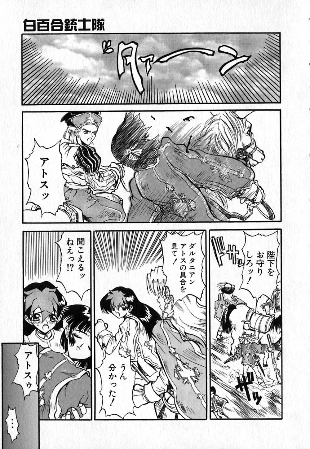 [きねま天戈] 白百合銃士隊