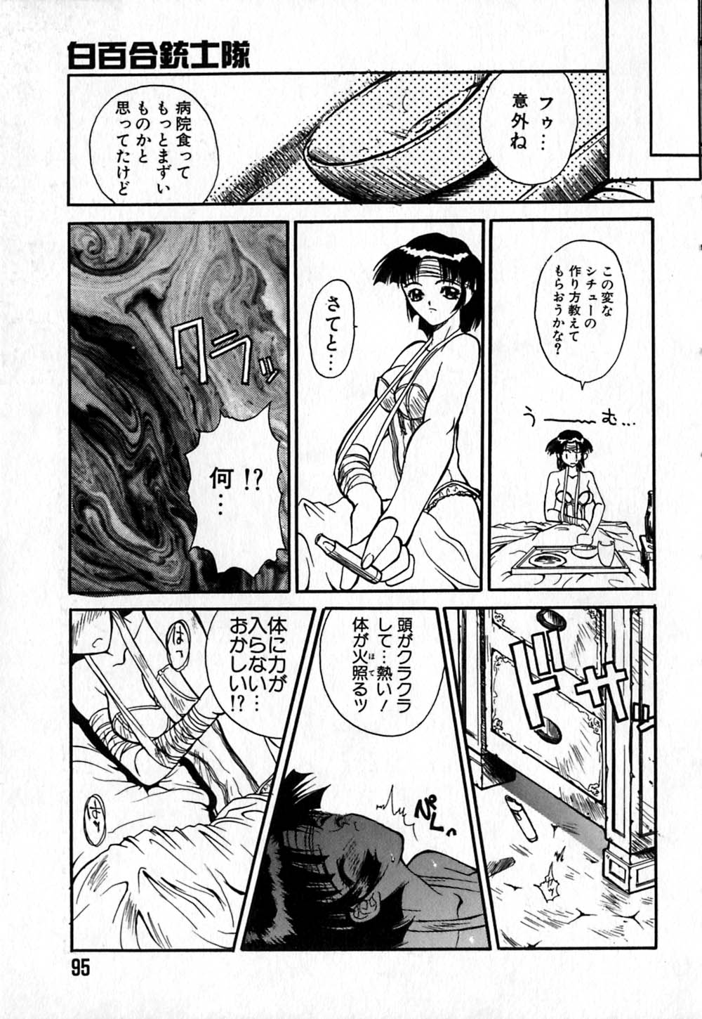 [きねま天戈] 白百合銃士隊