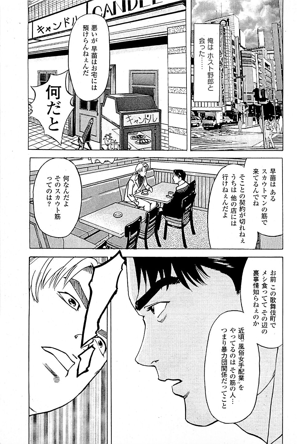 [上端たに・火野俊平] 風俗店長物語 第04巻