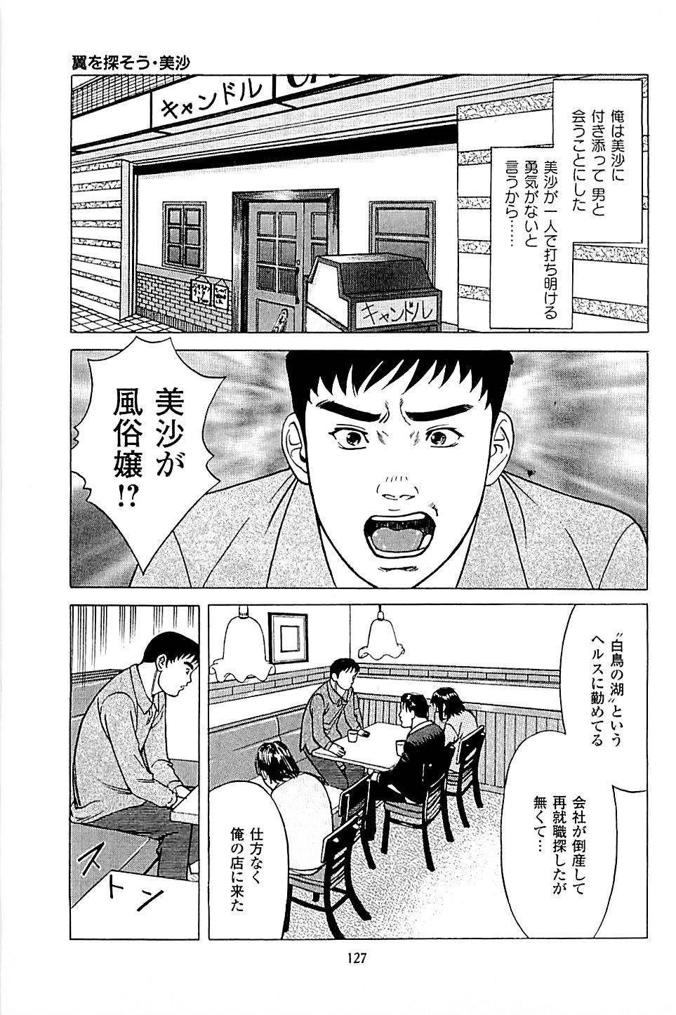 [上端たに・火野俊平] 風俗店長物語 第04巻