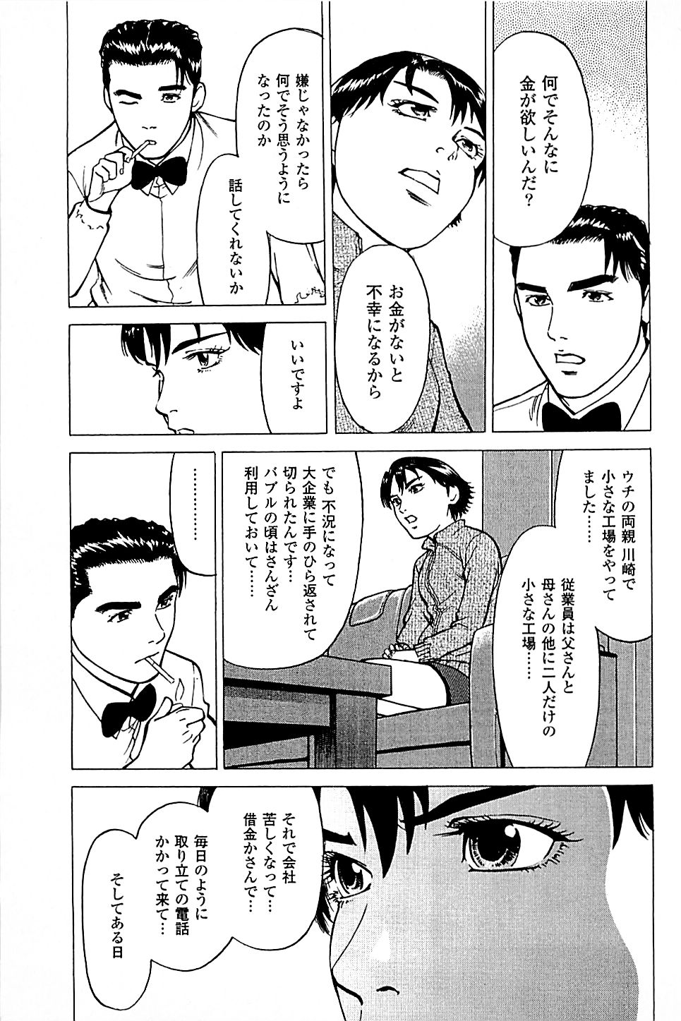 [上端たに・火野俊平] 風俗店長物語 第04巻