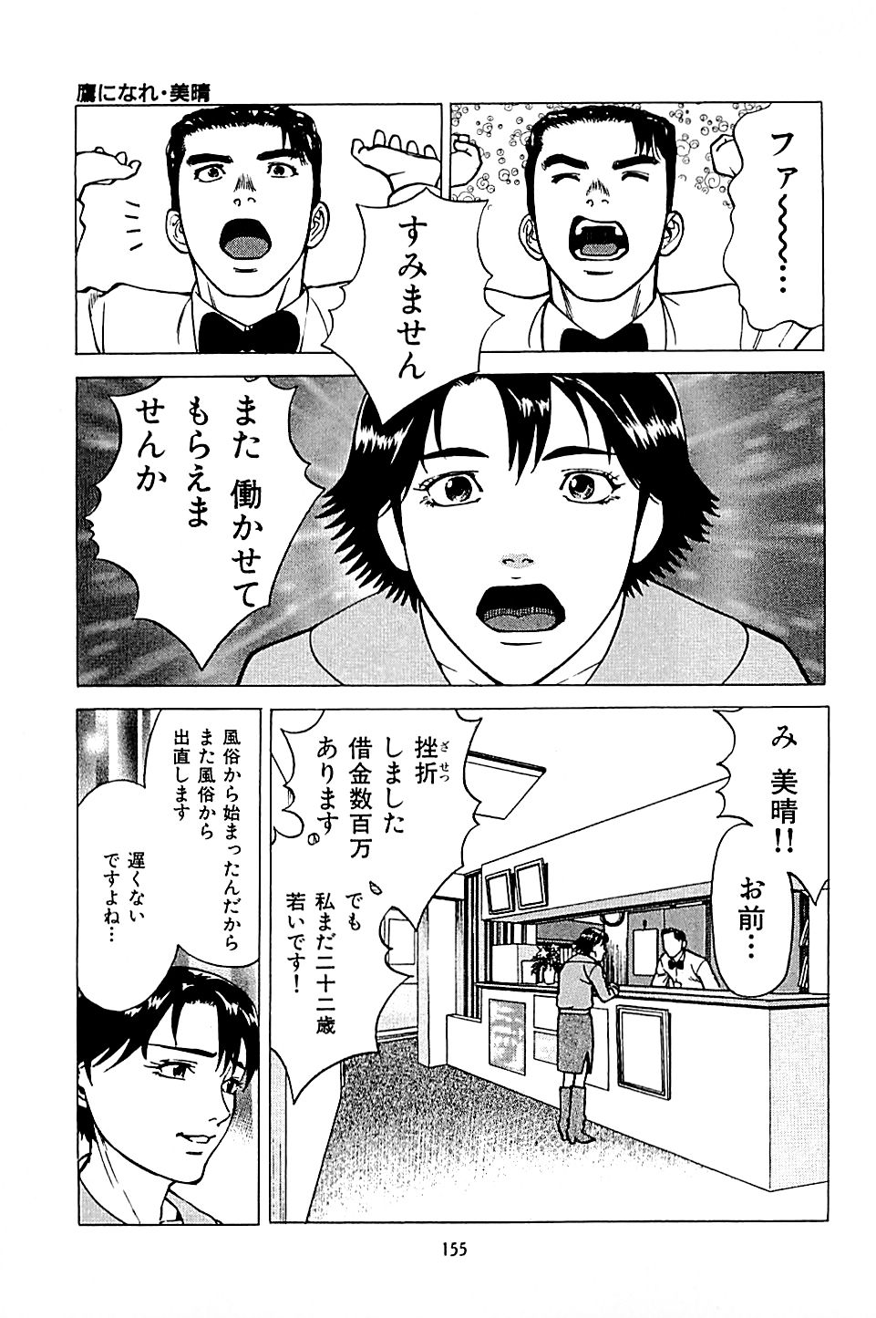 [上端たに・火野俊平] 風俗店長物語 第04巻