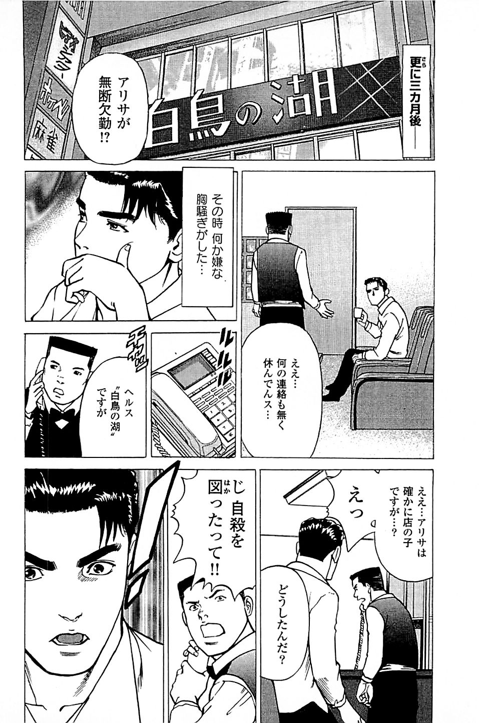 [上端たに・火野俊平] 風俗店長物語 第04巻