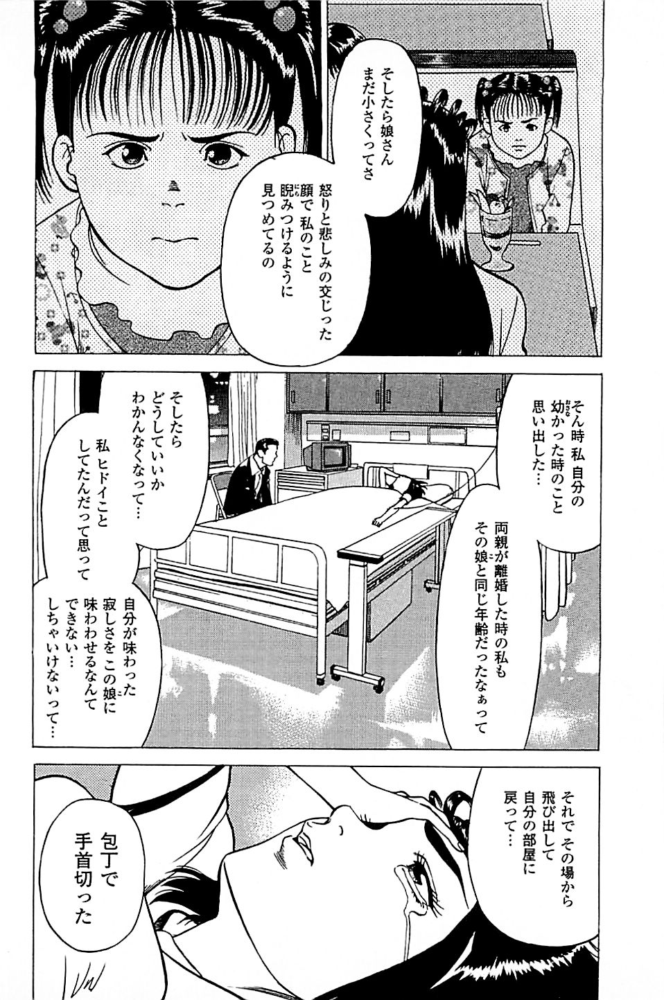 [上端たに・火野俊平] 風俗店長物語 第04巻