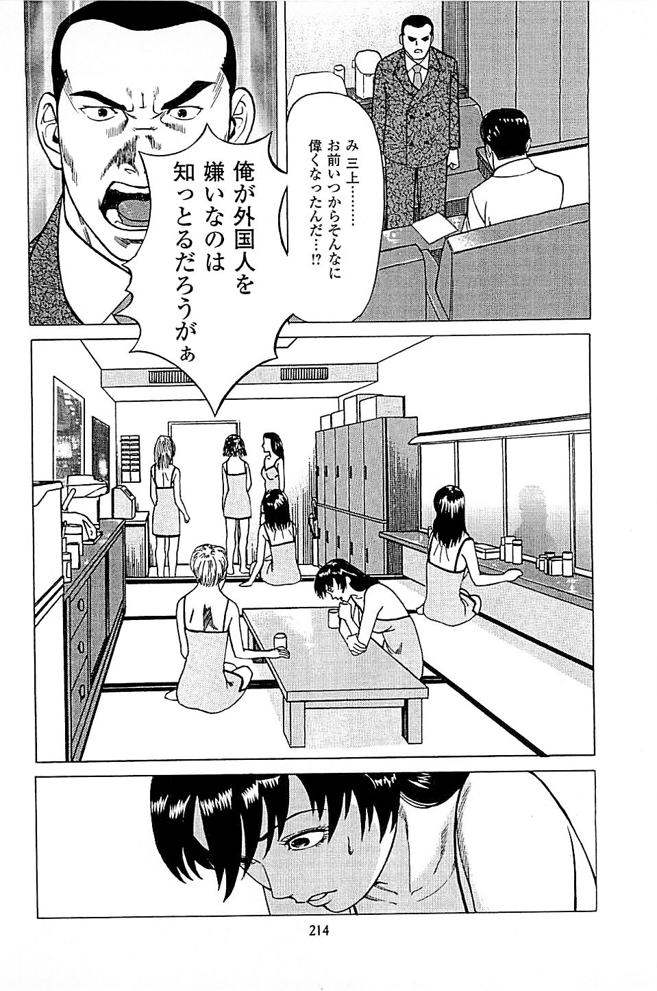 [上端たに・火野俊平] 風俗店長物語 第04巻