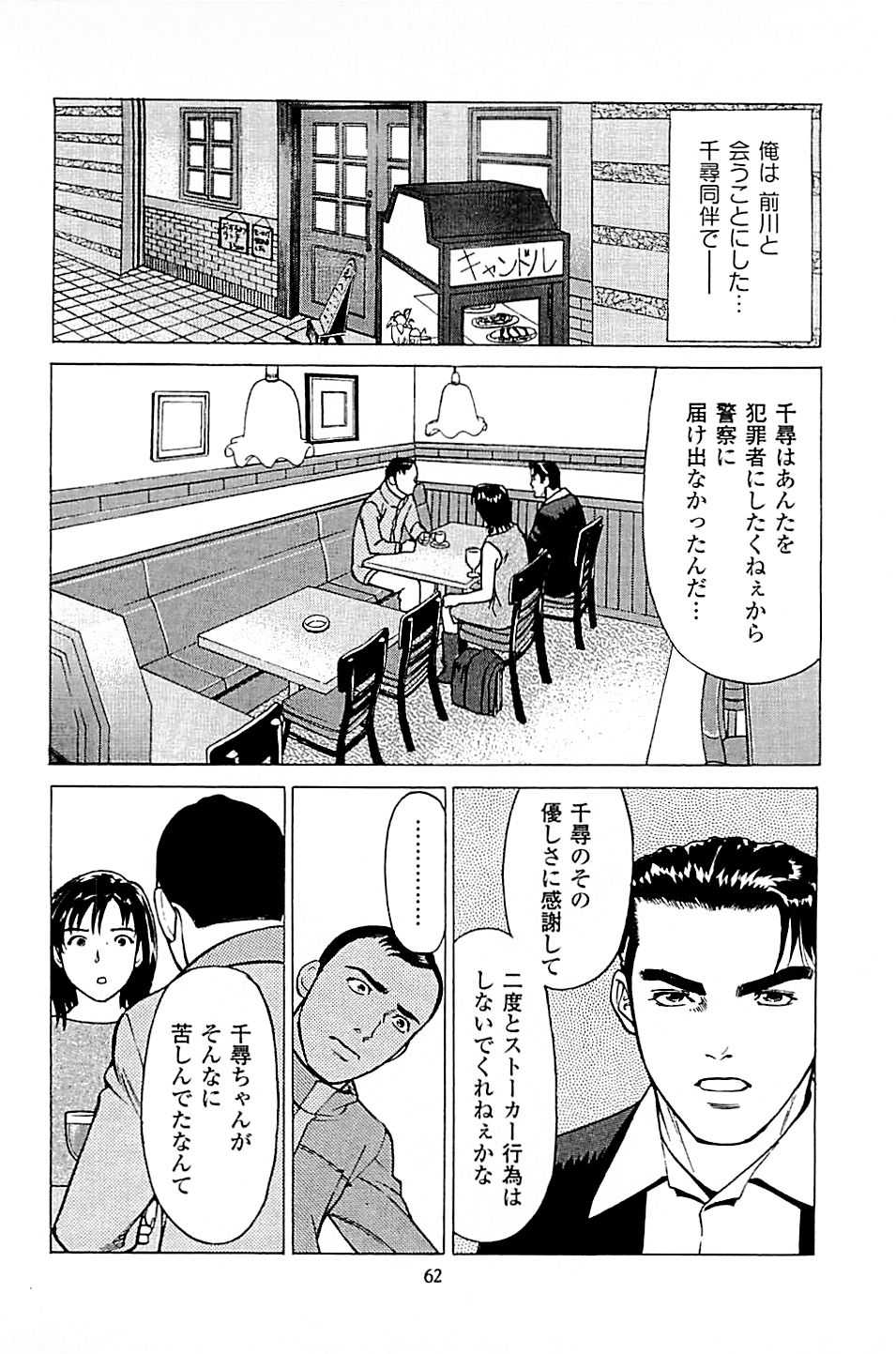 [上端たに・火野俊平] 風俗店長物語 第04巻