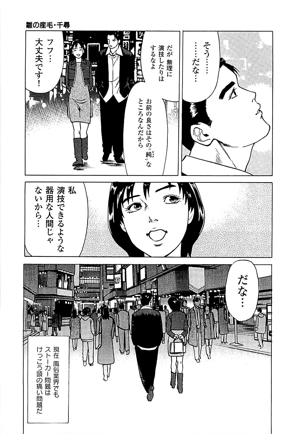 [上端たに・火野俊平] 風俗店長物語 第04巻