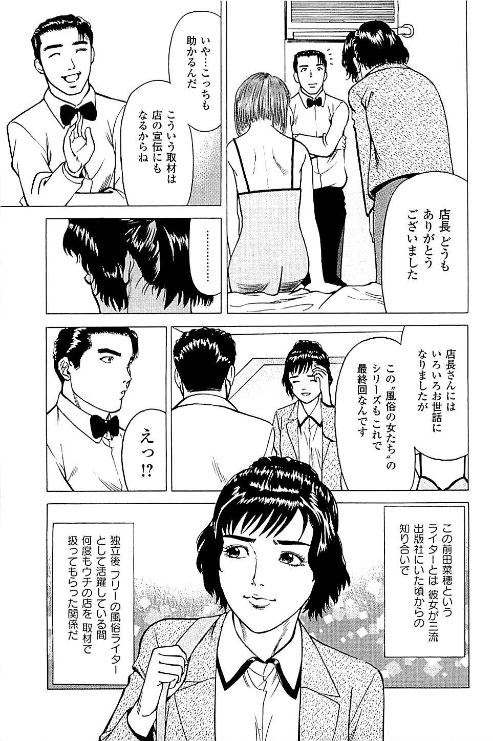 [上端たに・火野俊平] 風俗店長物語 第04巻