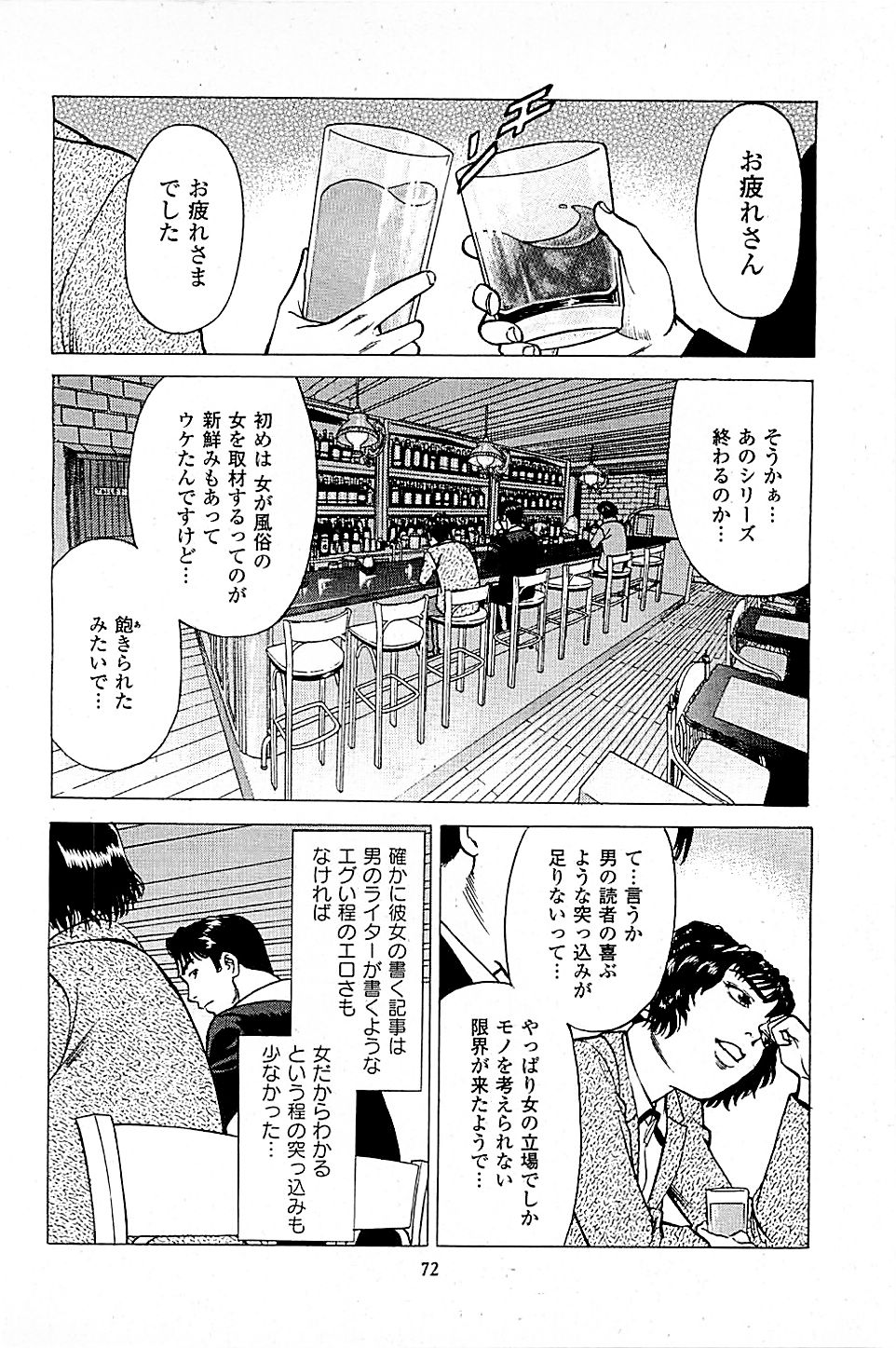 [上端たに・火野俊平] 風俗店長物語 第04巻