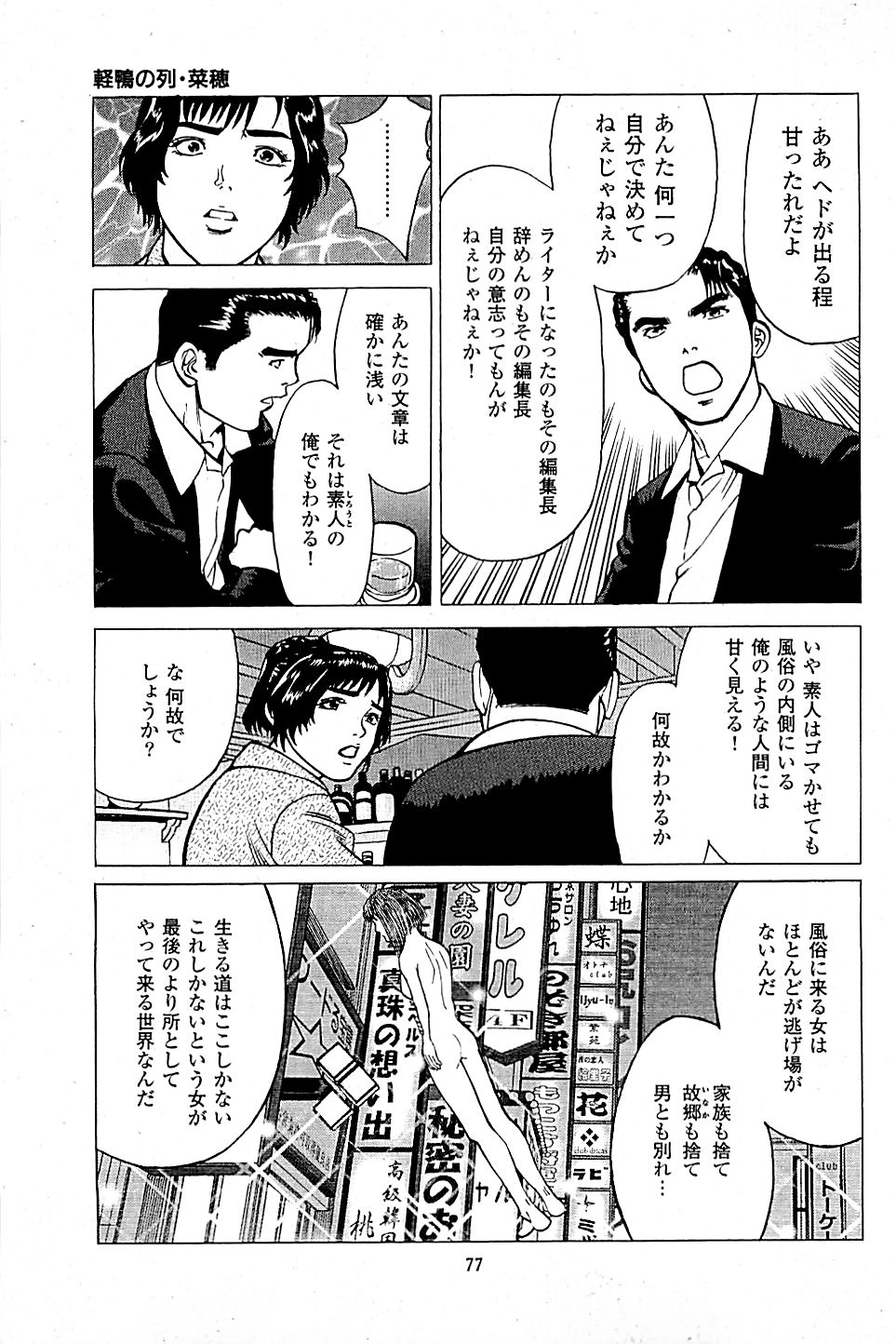 [上端たに・火野俊平] 風俗店長物語 第04巻