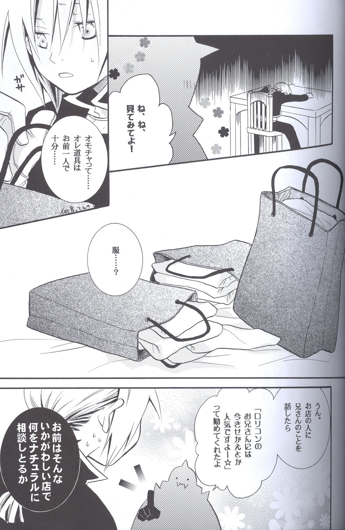 [破戒領域 (安原行)] SUPER ordinary SEX (鋼の錬金術師)