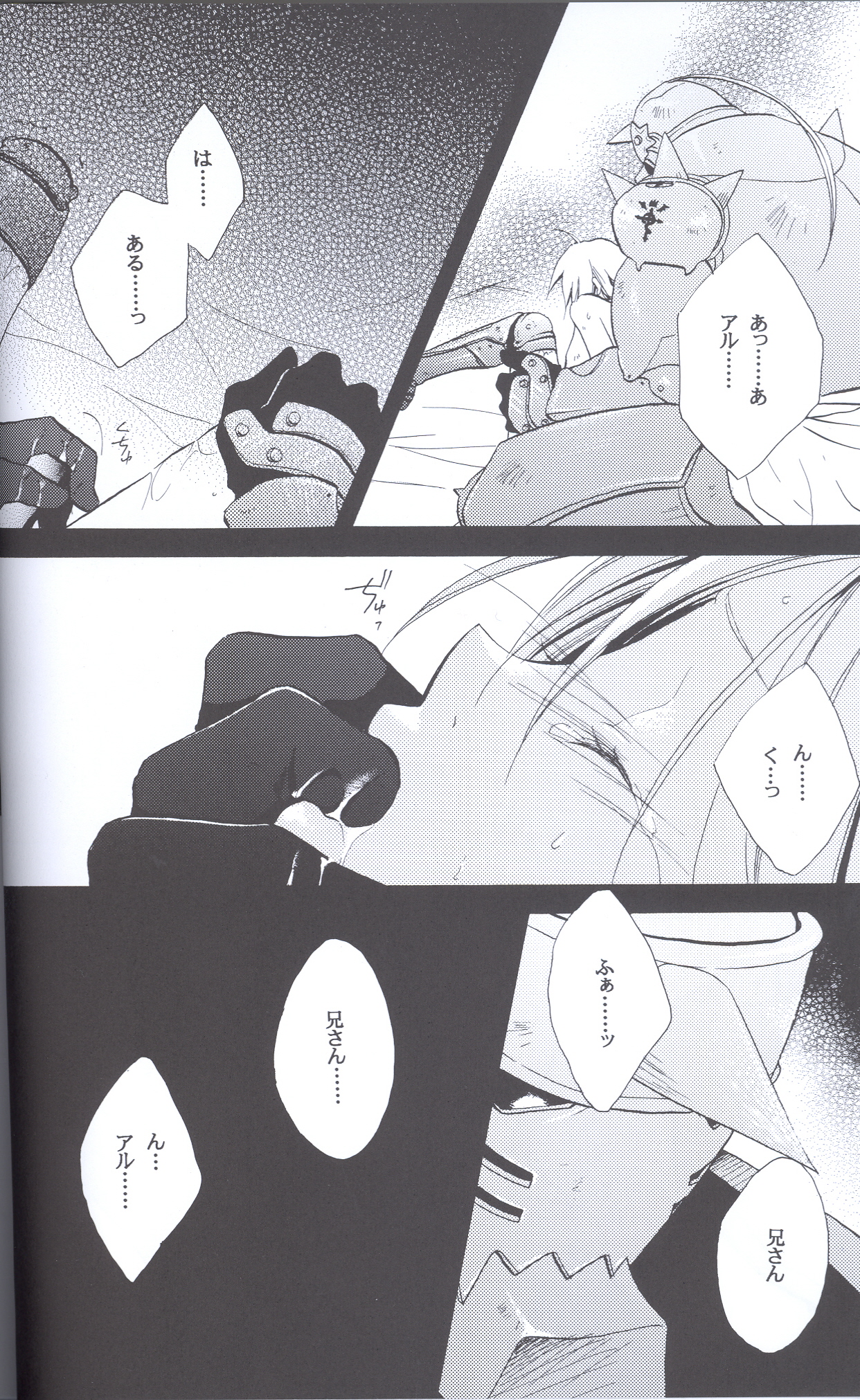 [破戒領域 (安原行)] SUPER ordinary SEX (鋼の錬金術師)