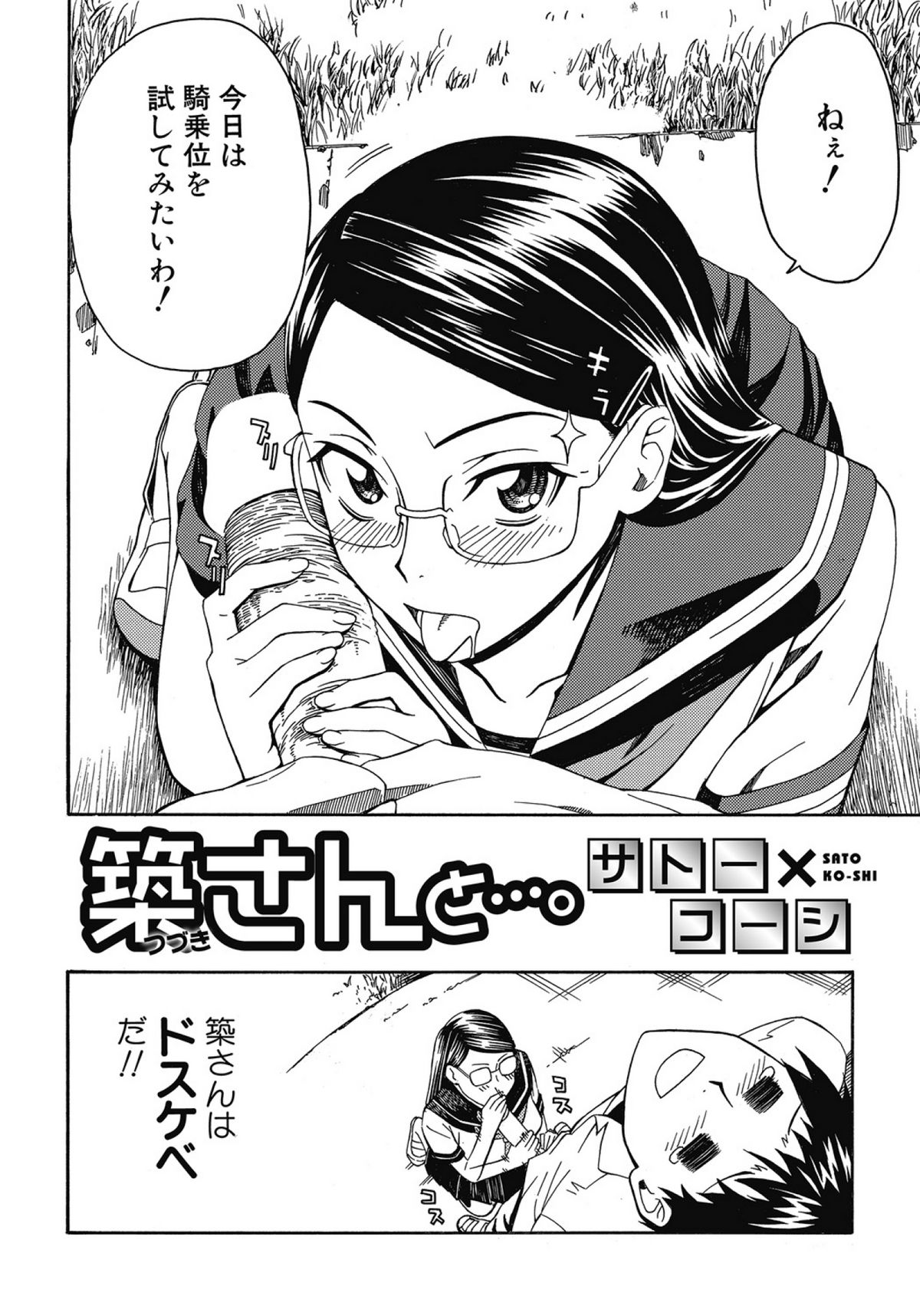 COMICしちゅぷれ vol.15