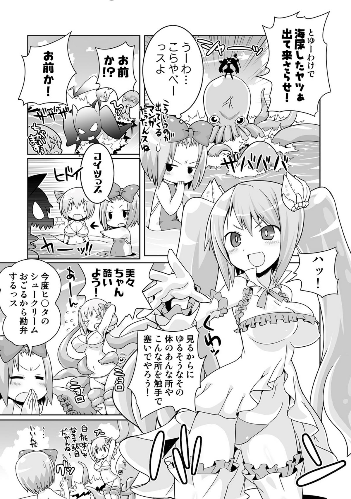 COMICしちゅぷれ vol.15