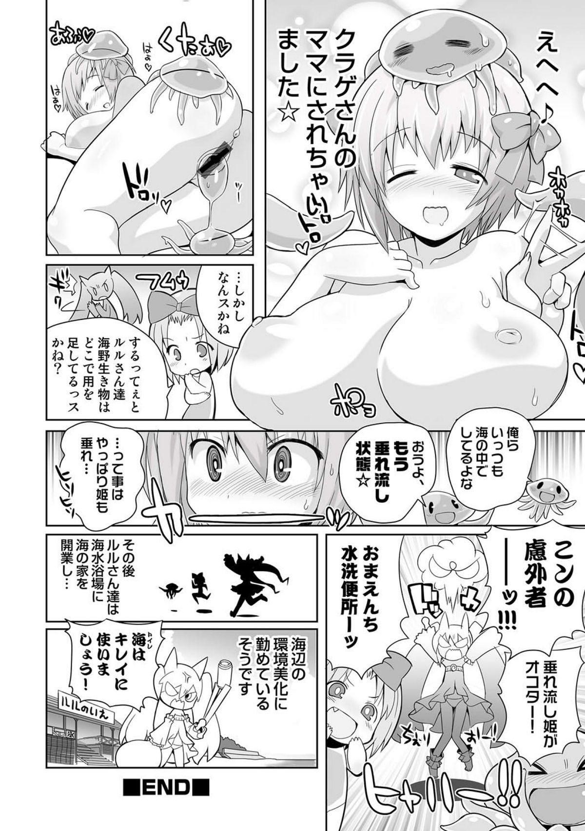 COMICしちゅぷれ vol.15